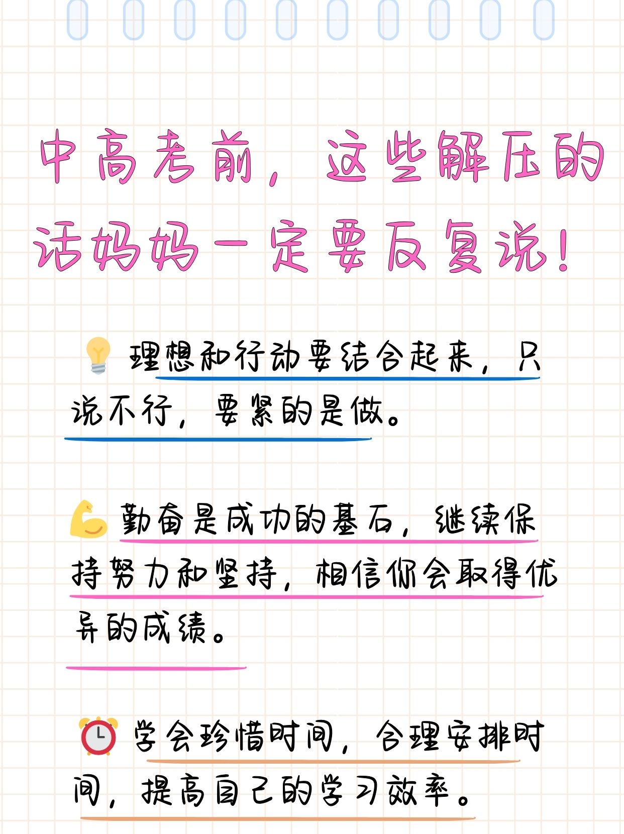 中高考前,这些解压的话妈妈一定要反复说!