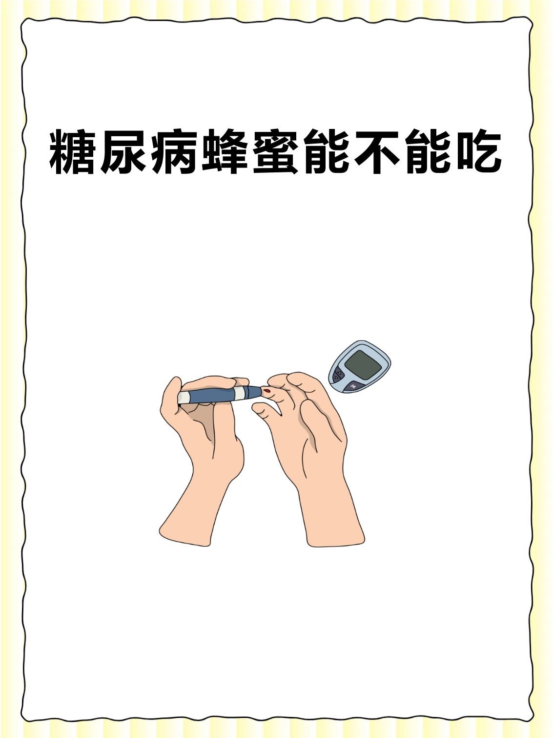 蜂蜜与糖尿病人(蜂蜜与糖尿病人能否同吃)