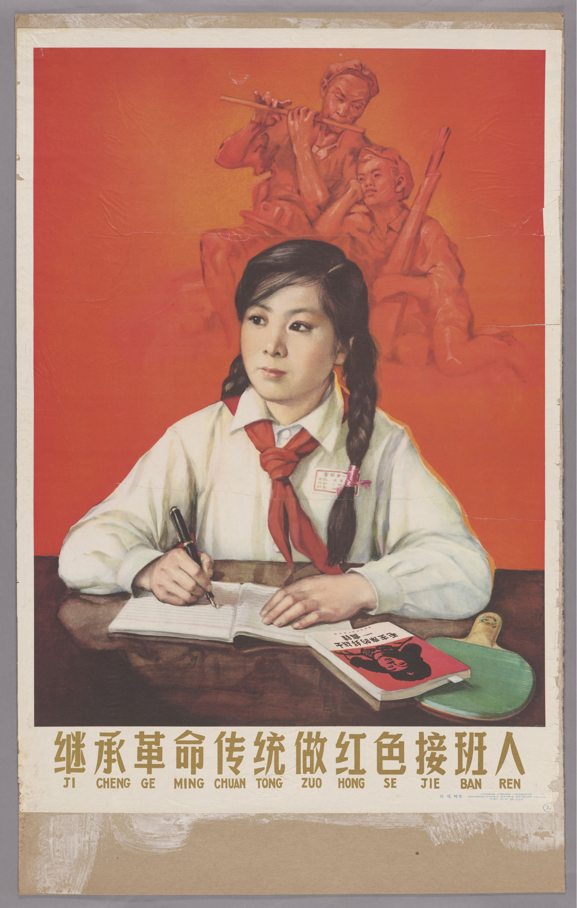 海报的背景是红色的,象征着革命精神