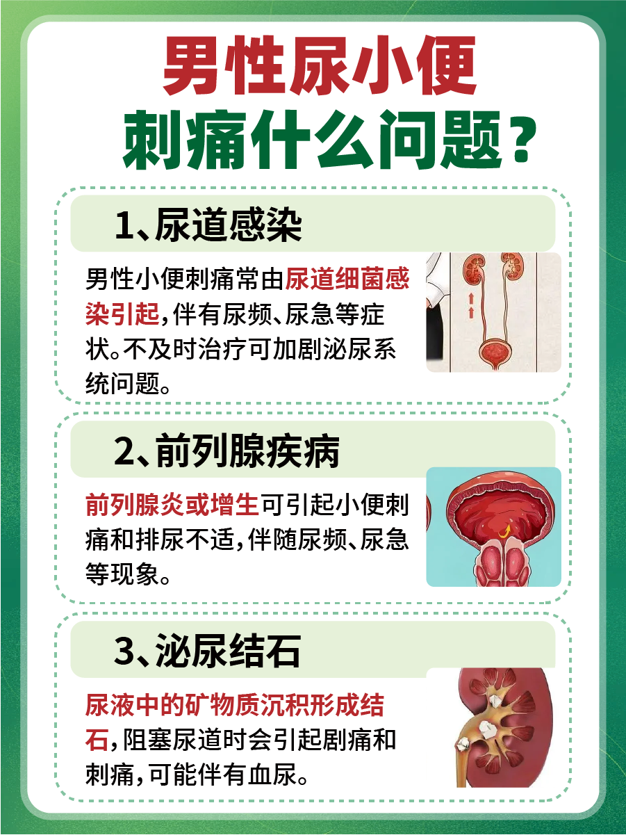 男性小便自动通常是在排尿过程当中感觉到尿道或者膀胱区域有异衬的