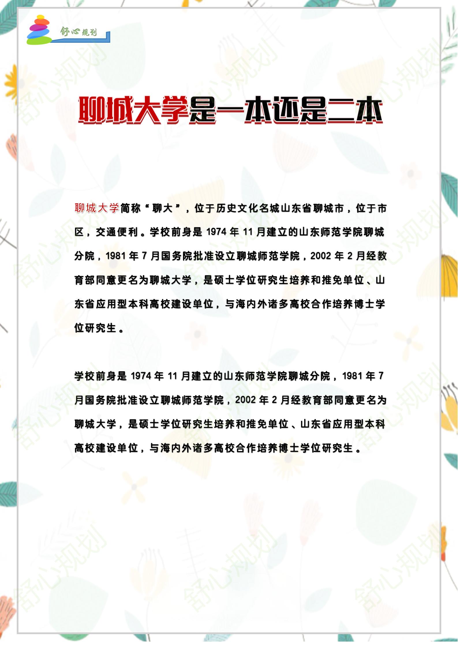 聊城大学简介聊城大学地理位置聊城大学照片聊城大学是一本还是二本