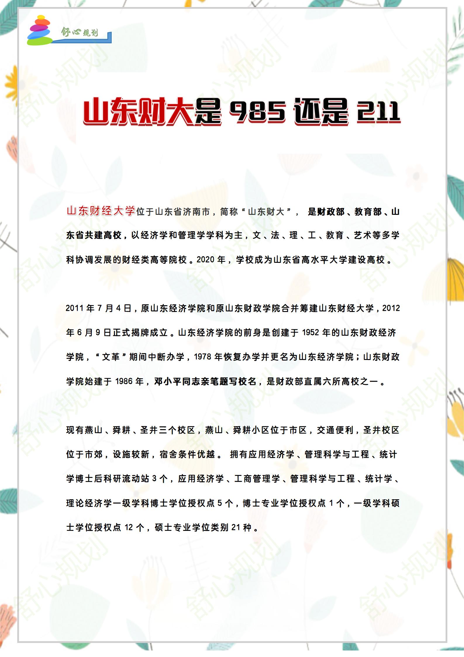 二本财经大学有哪些学校(二本财经学校哪些学校比较好)