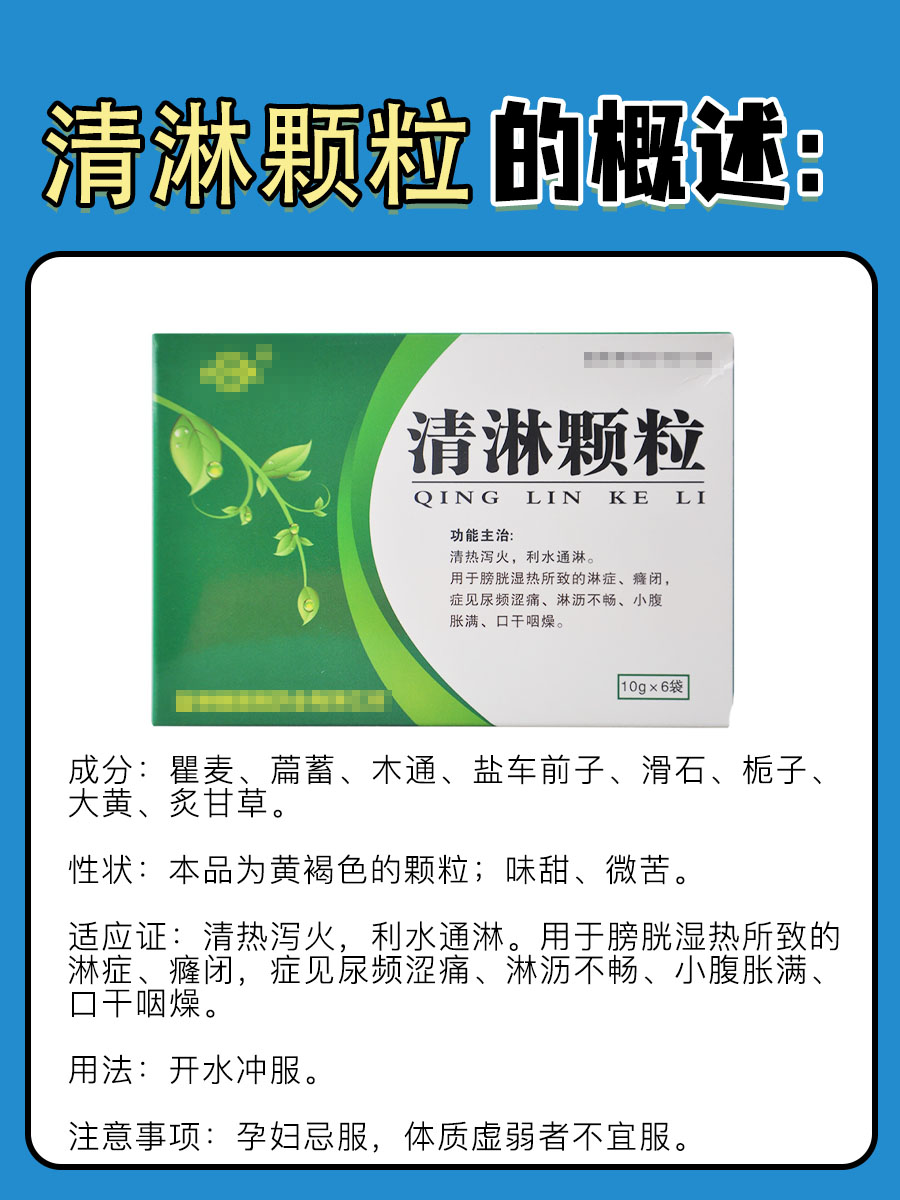 使用清淋颗粒,对前列腺炎有效果吗?