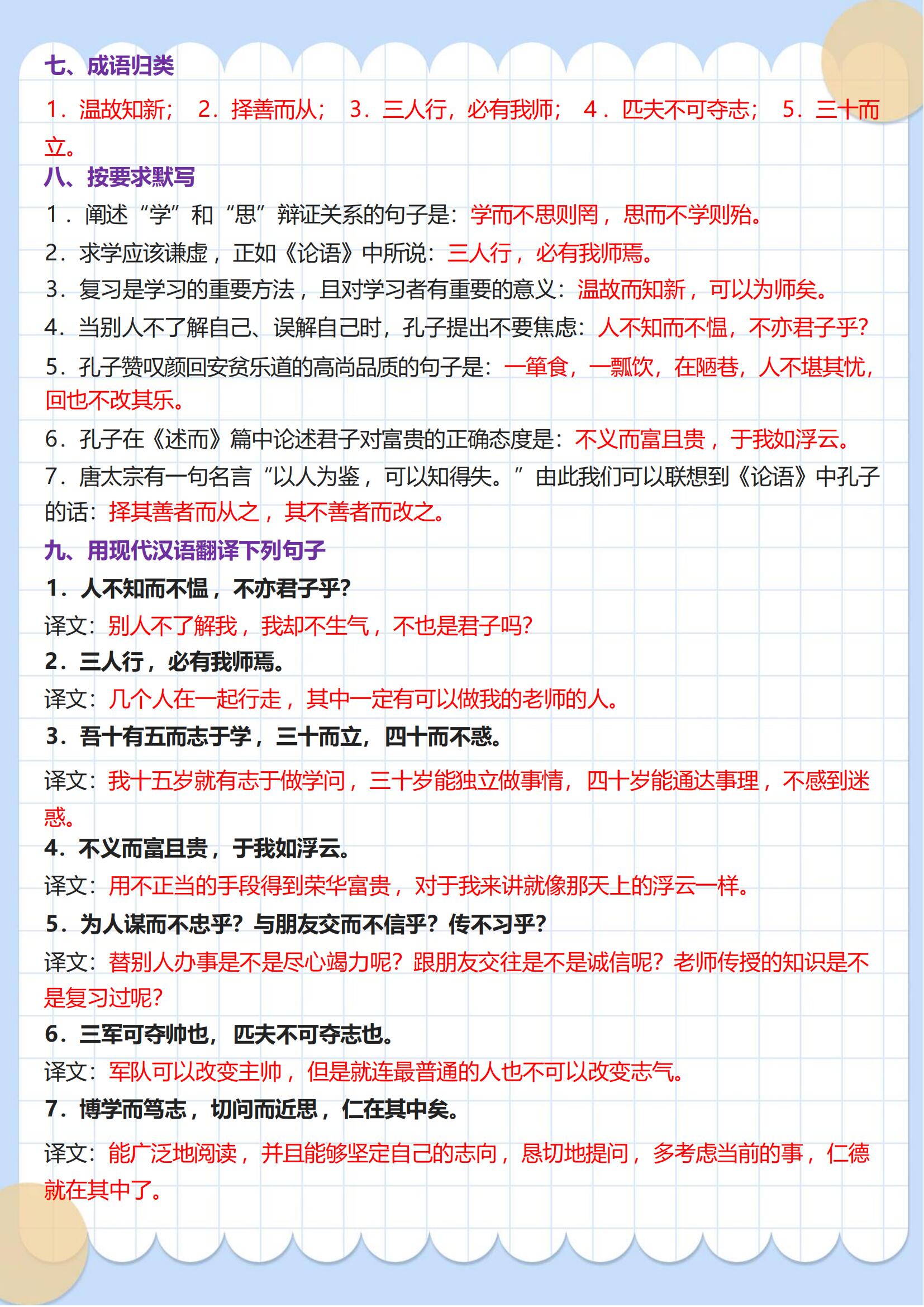 七上语文|文言文词解释专项练习的简单介绍