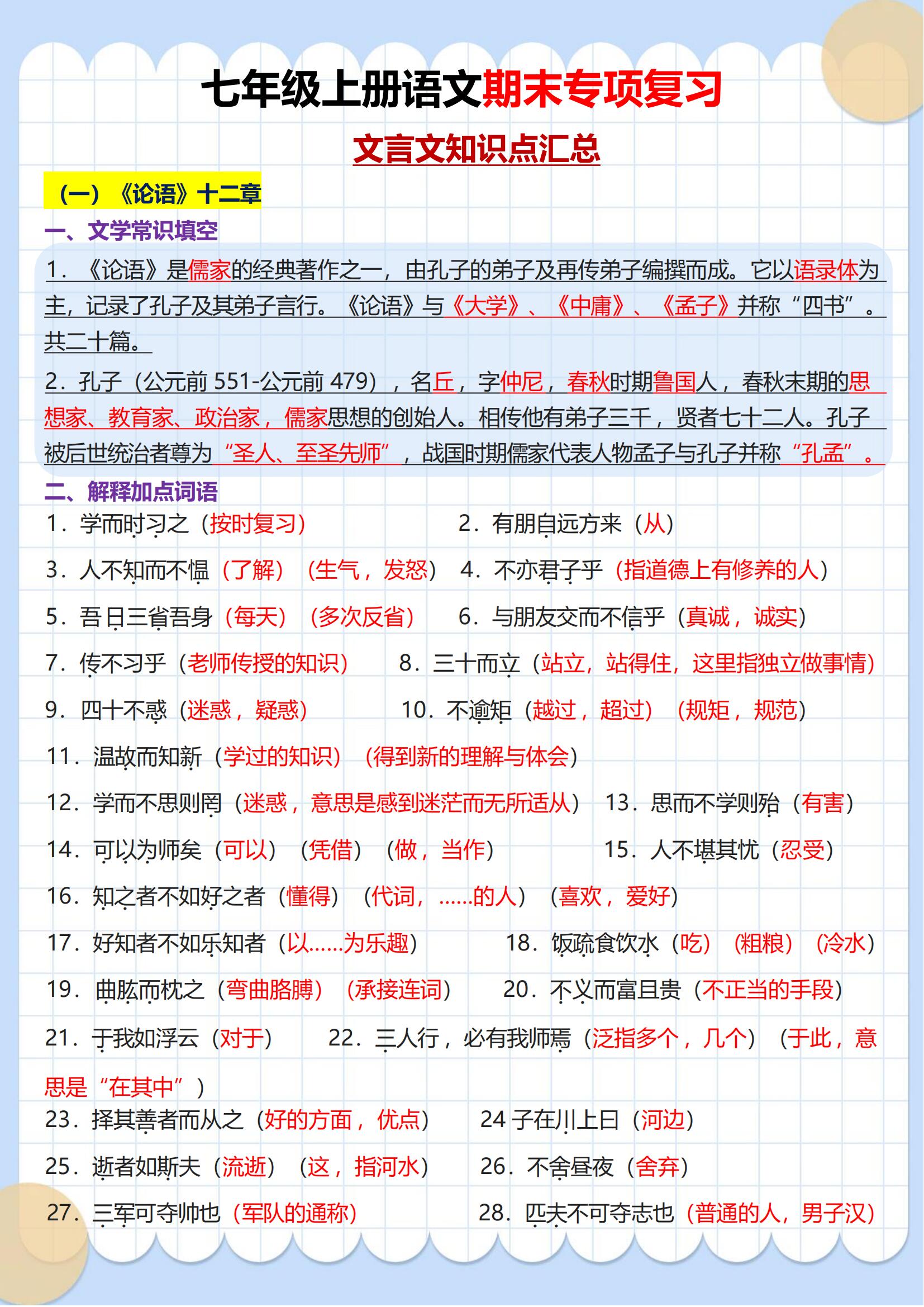 七上语文|必背课文汇总文言文的简单介绍
