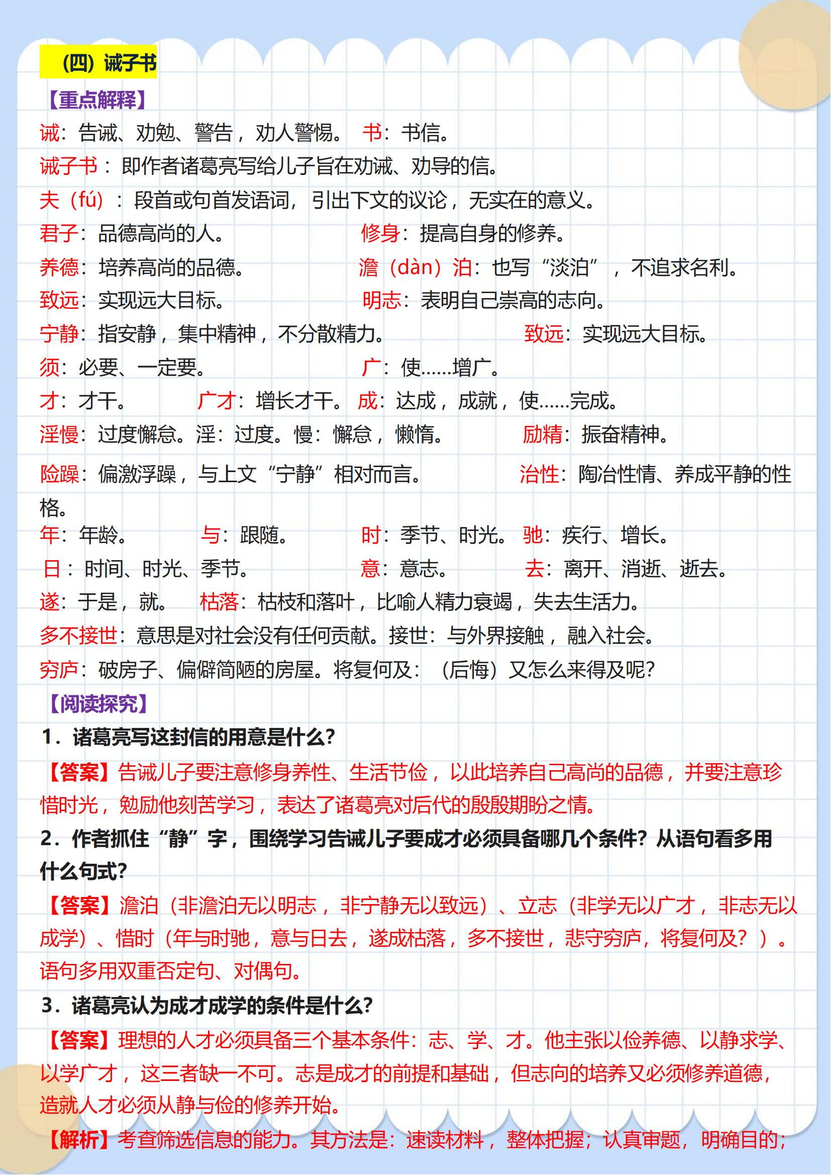 七年级上册语文必背重点知识‼️(七年级上册语文必背古诗古诗及翻译)