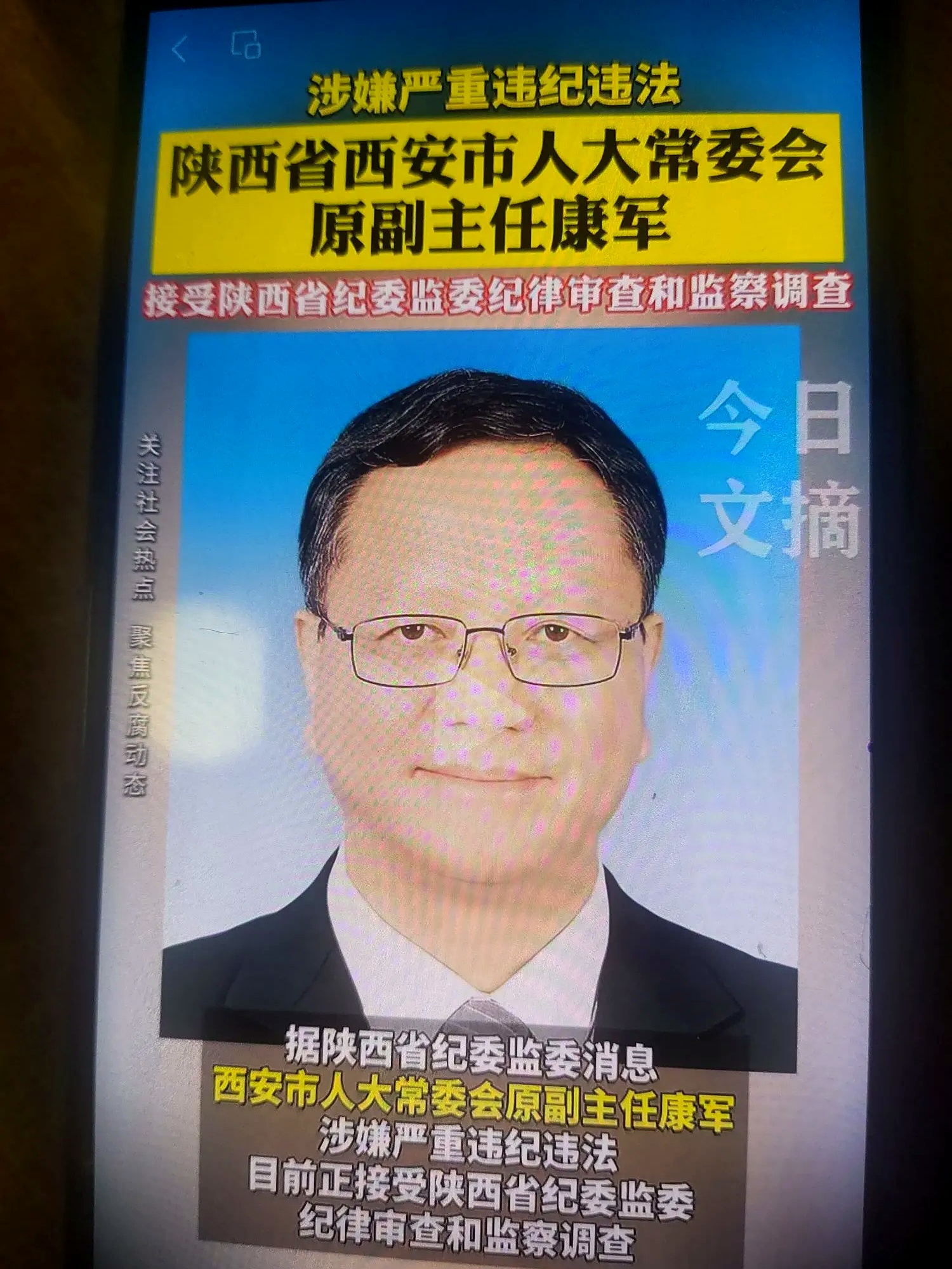 他们近期抵达陕西省开展了常规巡视并对陕西省西安市进行了联动