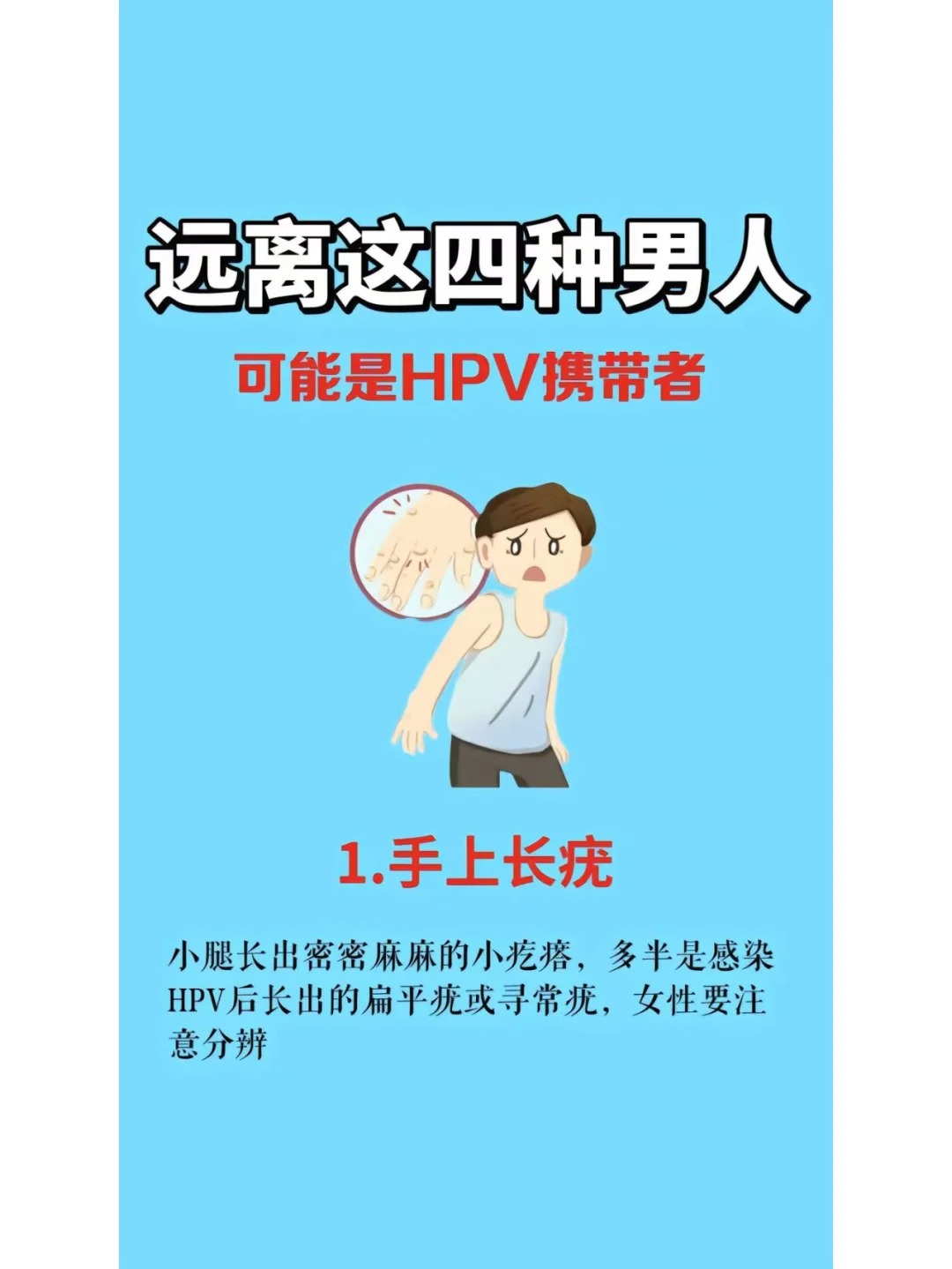 HPV是怎么感染的 早期图片