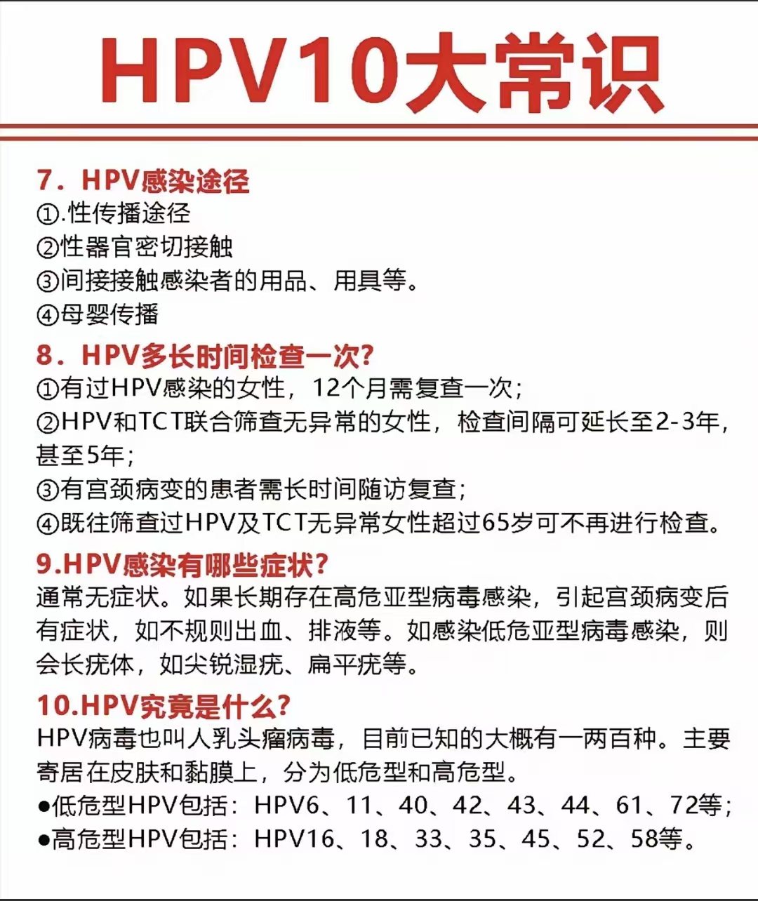 hpv感染原因图片