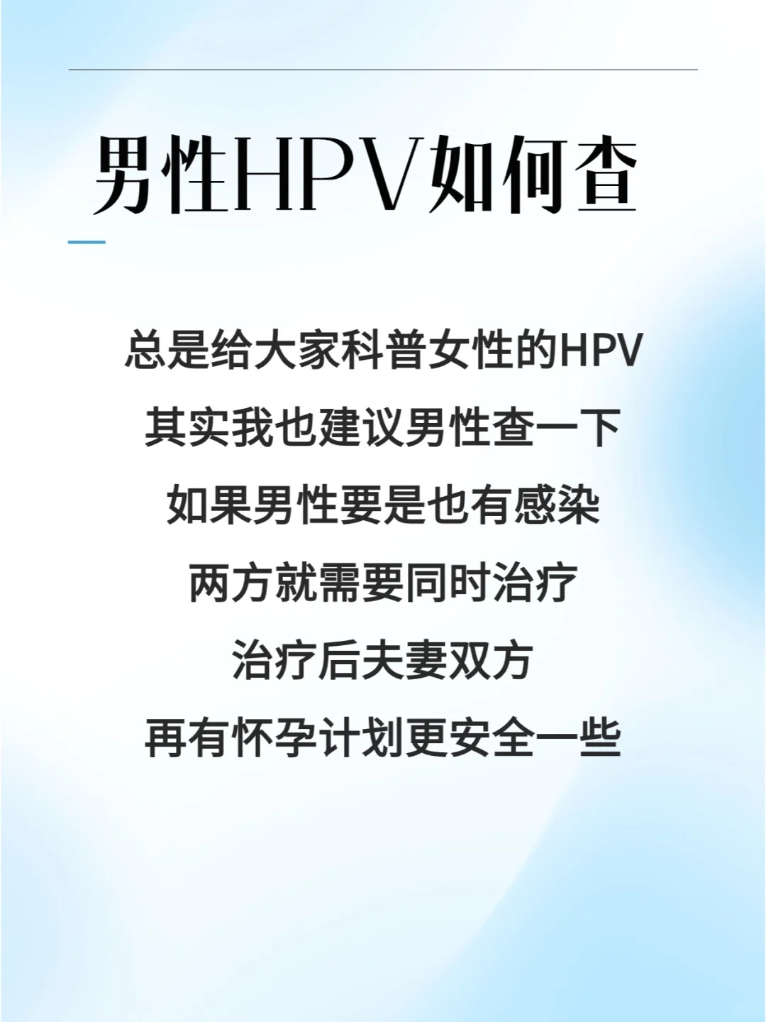 男性hpv如何查?