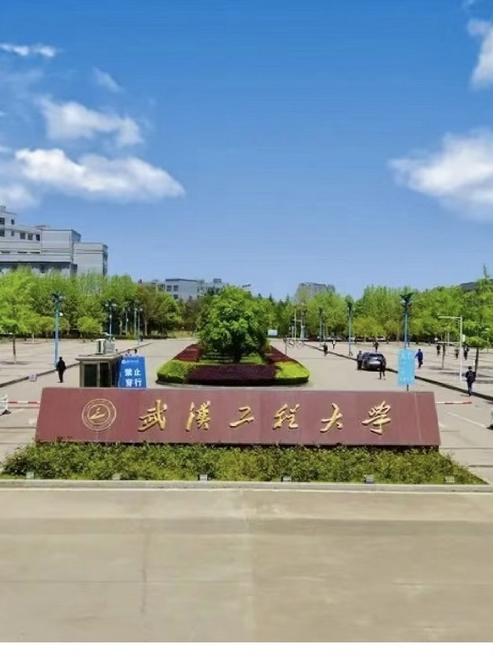 武汉工程大学 校门图片