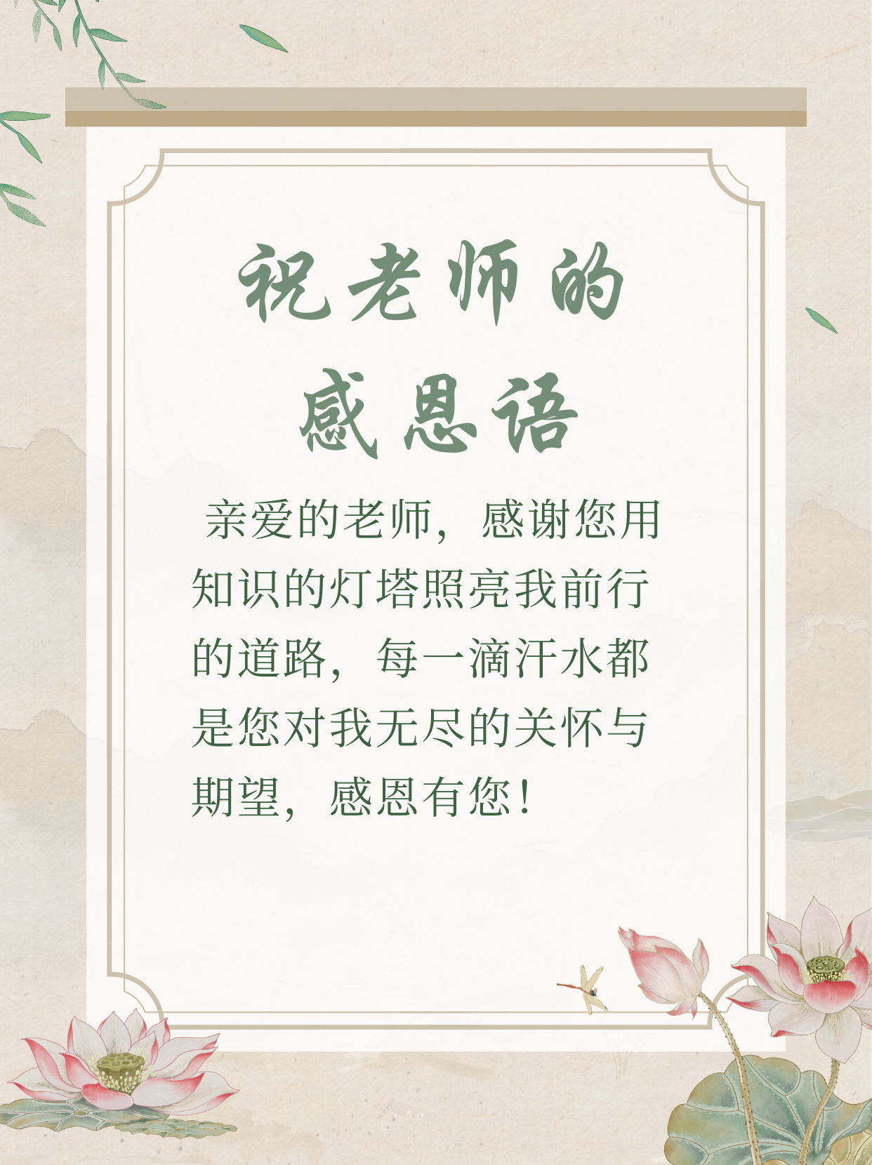 对老师的感谢语 祝福图片