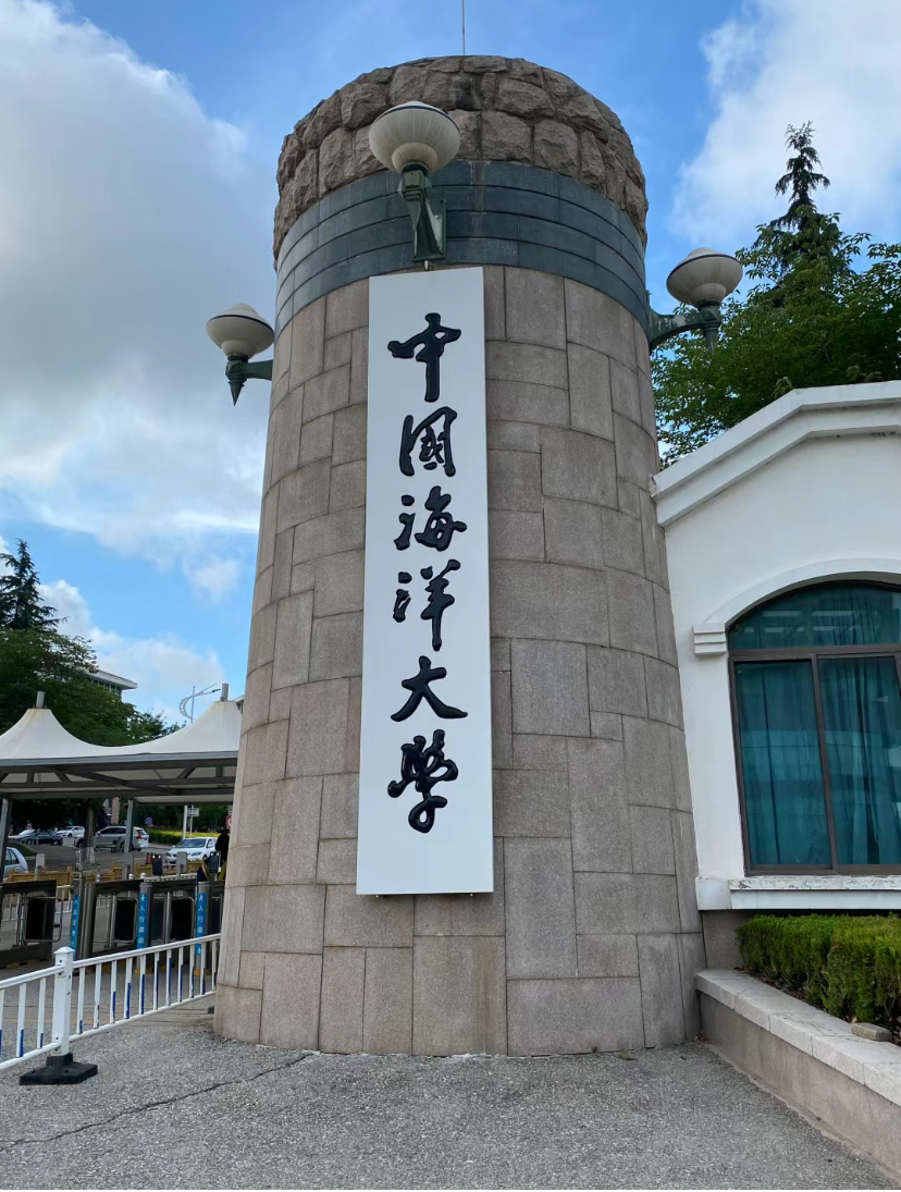 中国海洋大学是不是211?