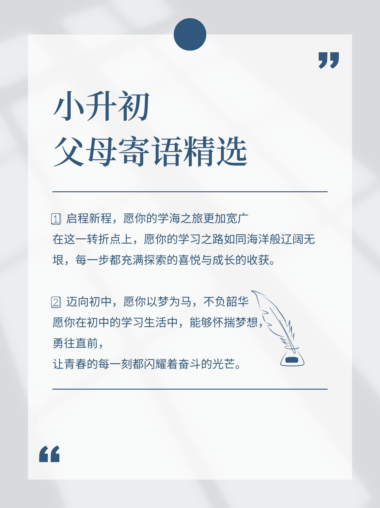 小升初家长感悟和感想