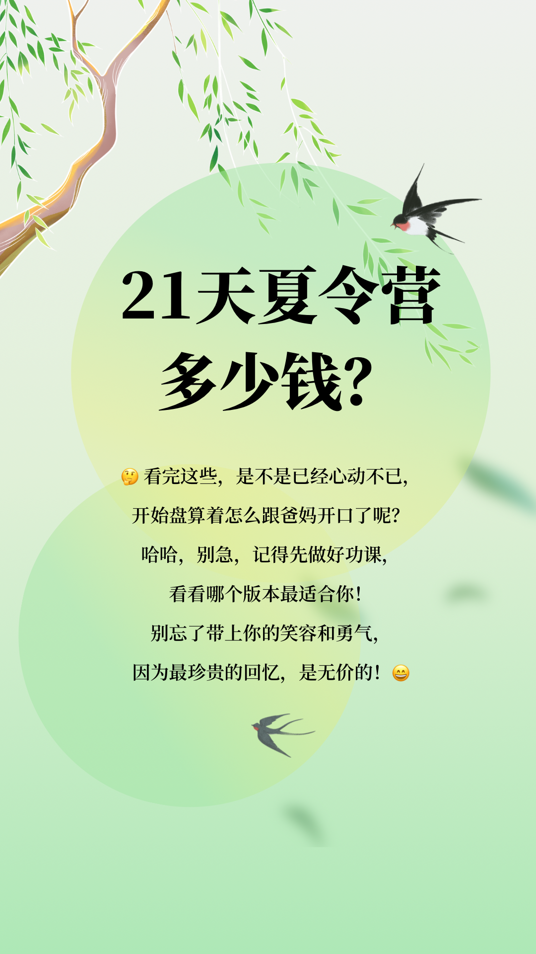 21天夏令营多少钱?