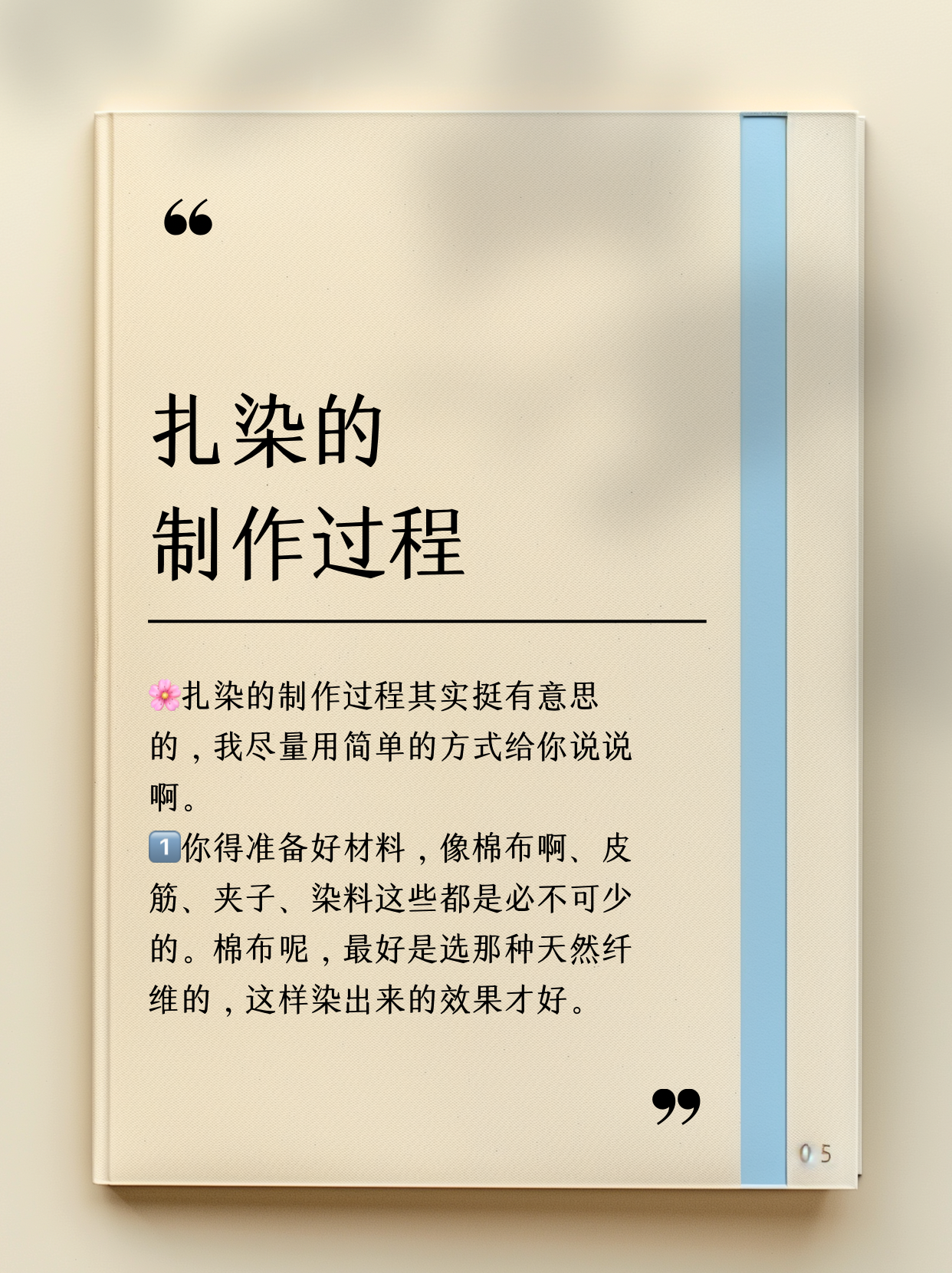 扎染的制作过程