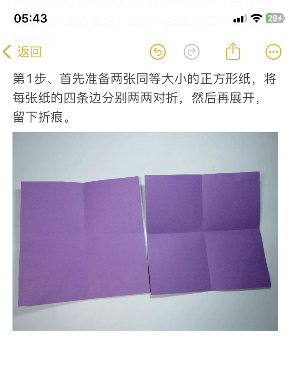 怎样叠飞镖教程图片