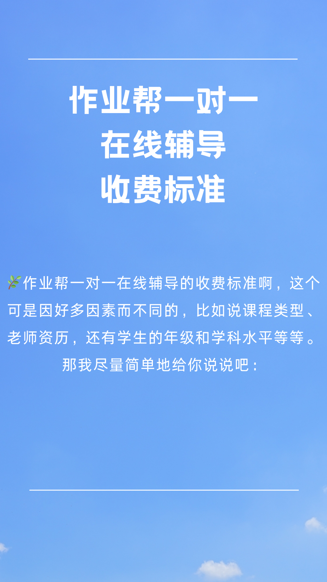 作业帮一对一在线辅导收费标准