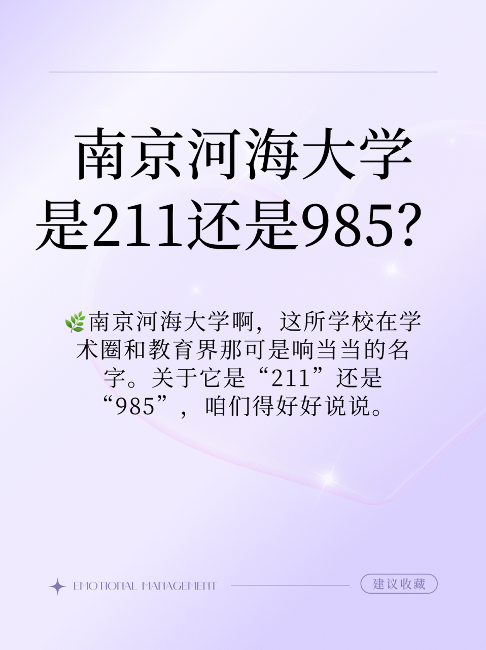 河海大学是985还是211图片