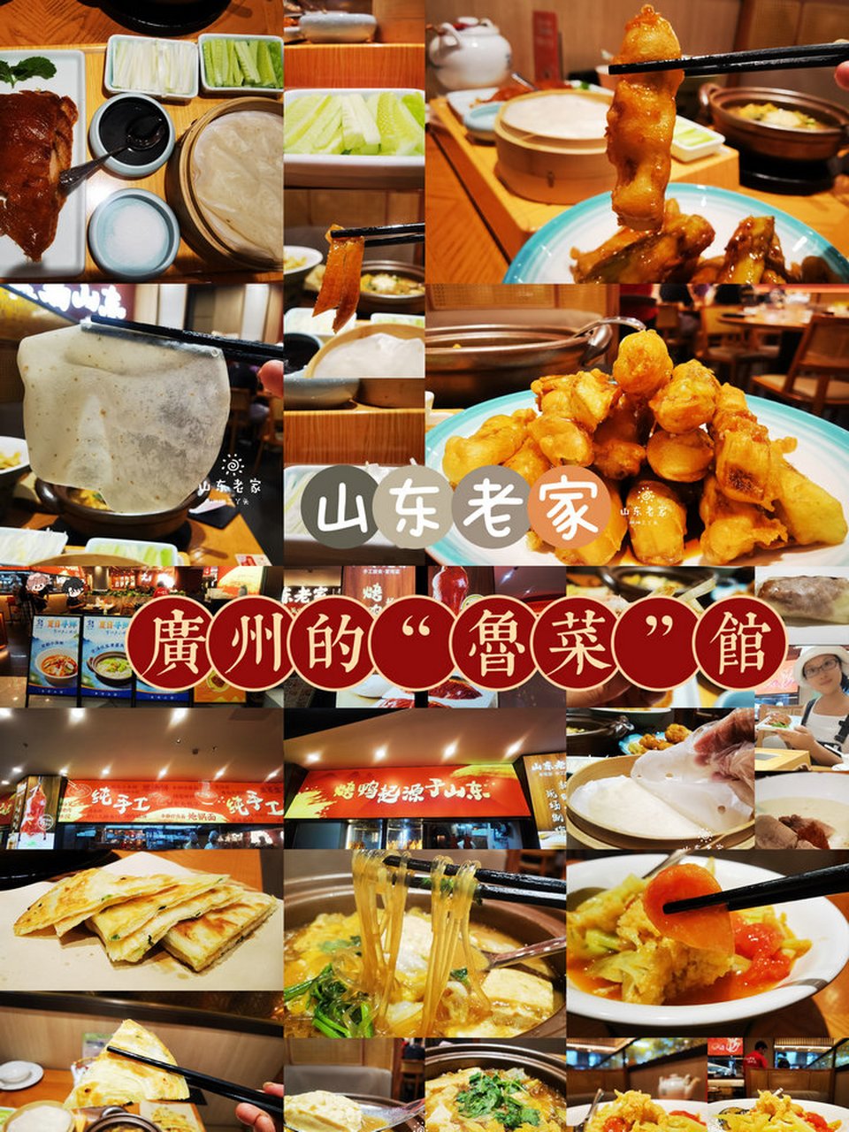 金牌美食盛宴# 探店广州中华广场的山东老家,味蕾上的齐鲁风情 1