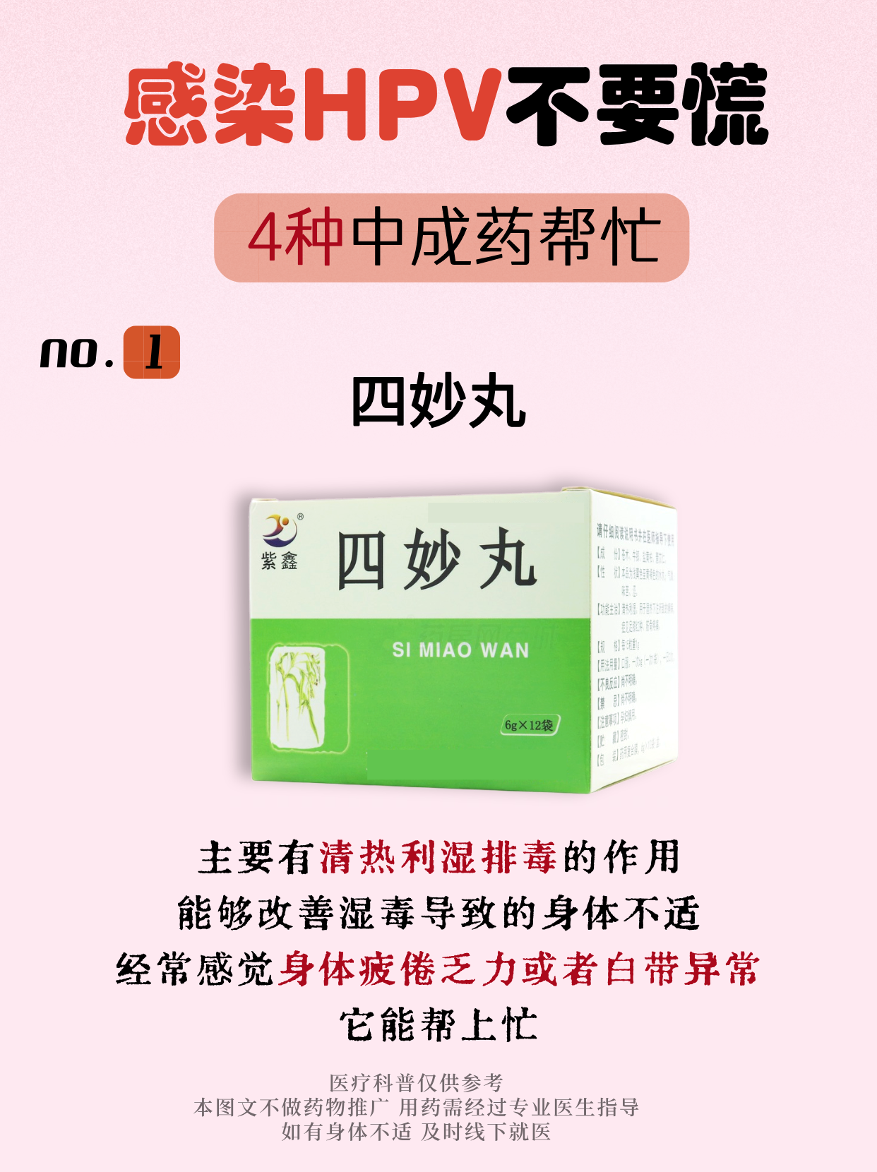 药店不说的秘密:4种中成药,攻克hpv病毒很快速hpv感染#领航计划