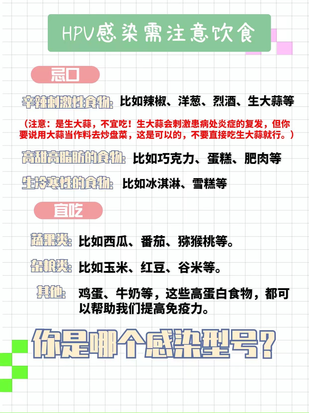 我是孙医生,很多粉丝问我,说自己感染了hpv之后,在饮食上有什么禁忌