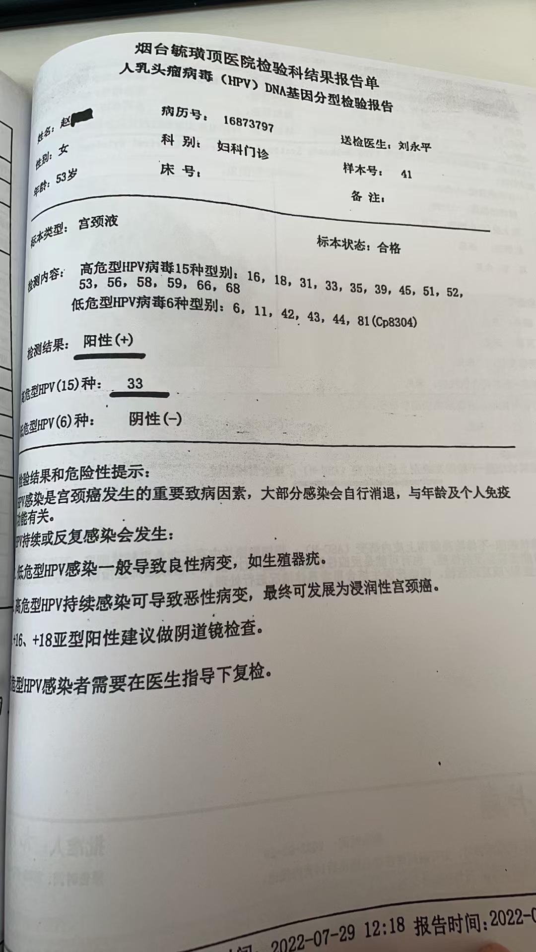 hpv术后,顽固高危型33号病毒仍然存在