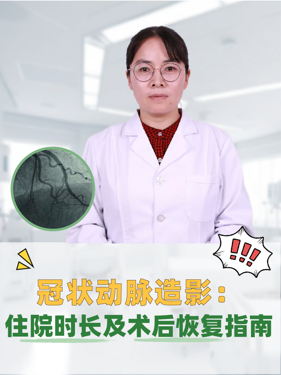 它通过在血管内注入造影剂,使冠状动脉在x光下显影,从而评估血管的