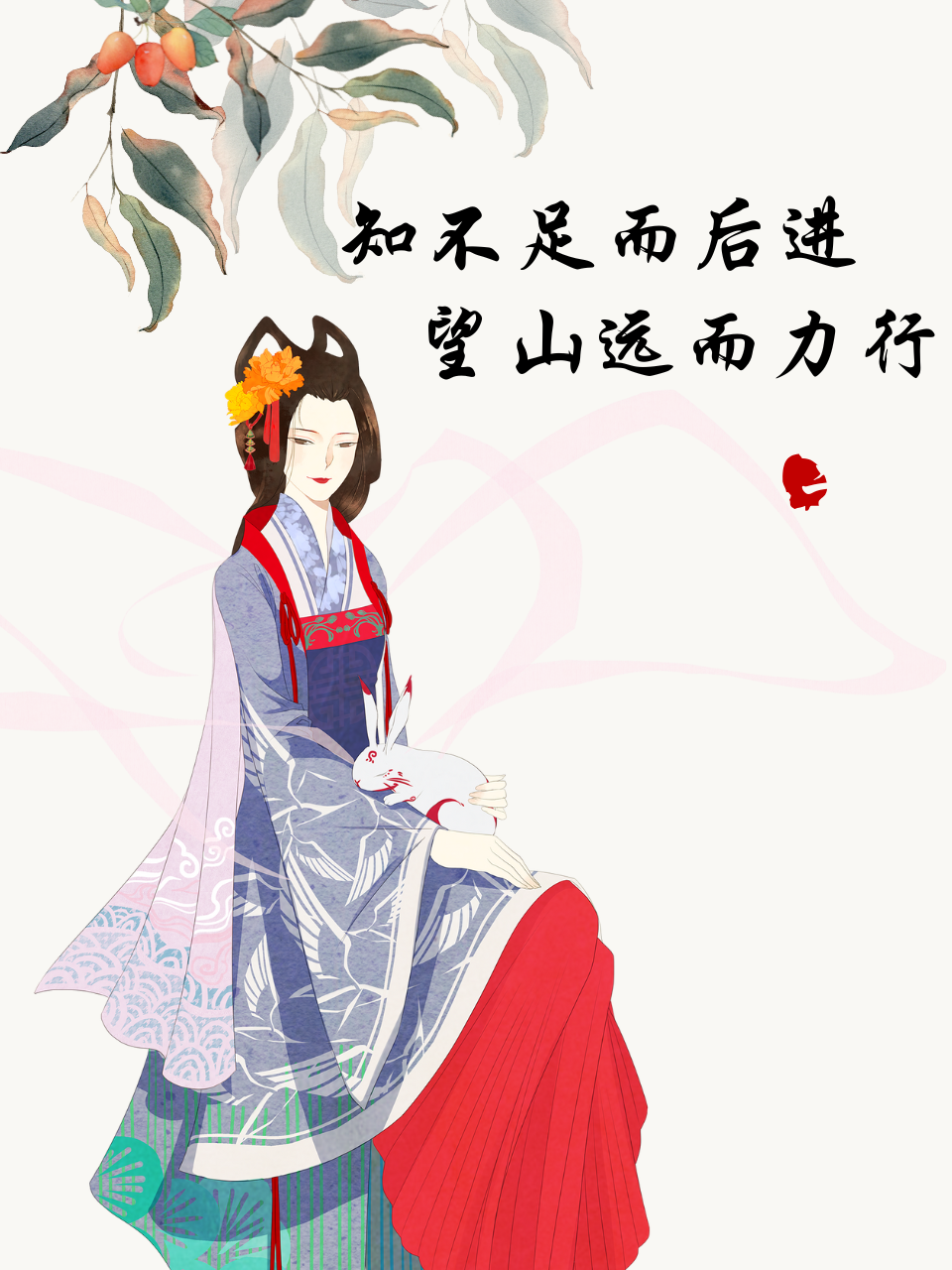 它鼓励人们认识自身不足,明确目标,并通过实际行动去提升自我,追求