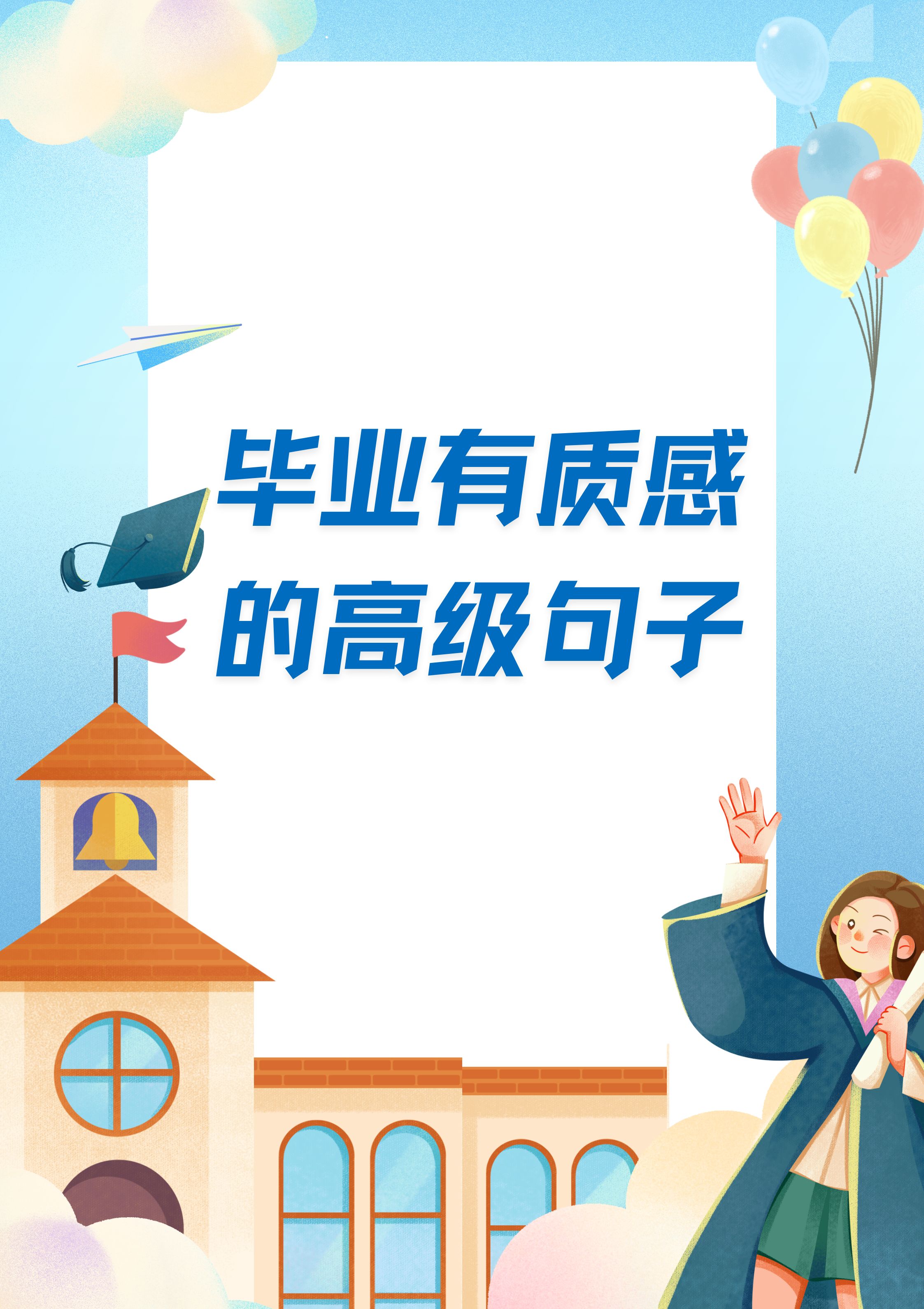 小学毕业季,珍藏这些高级有质感的句子,让回忆闪闪发光  侄儿沐沐来我