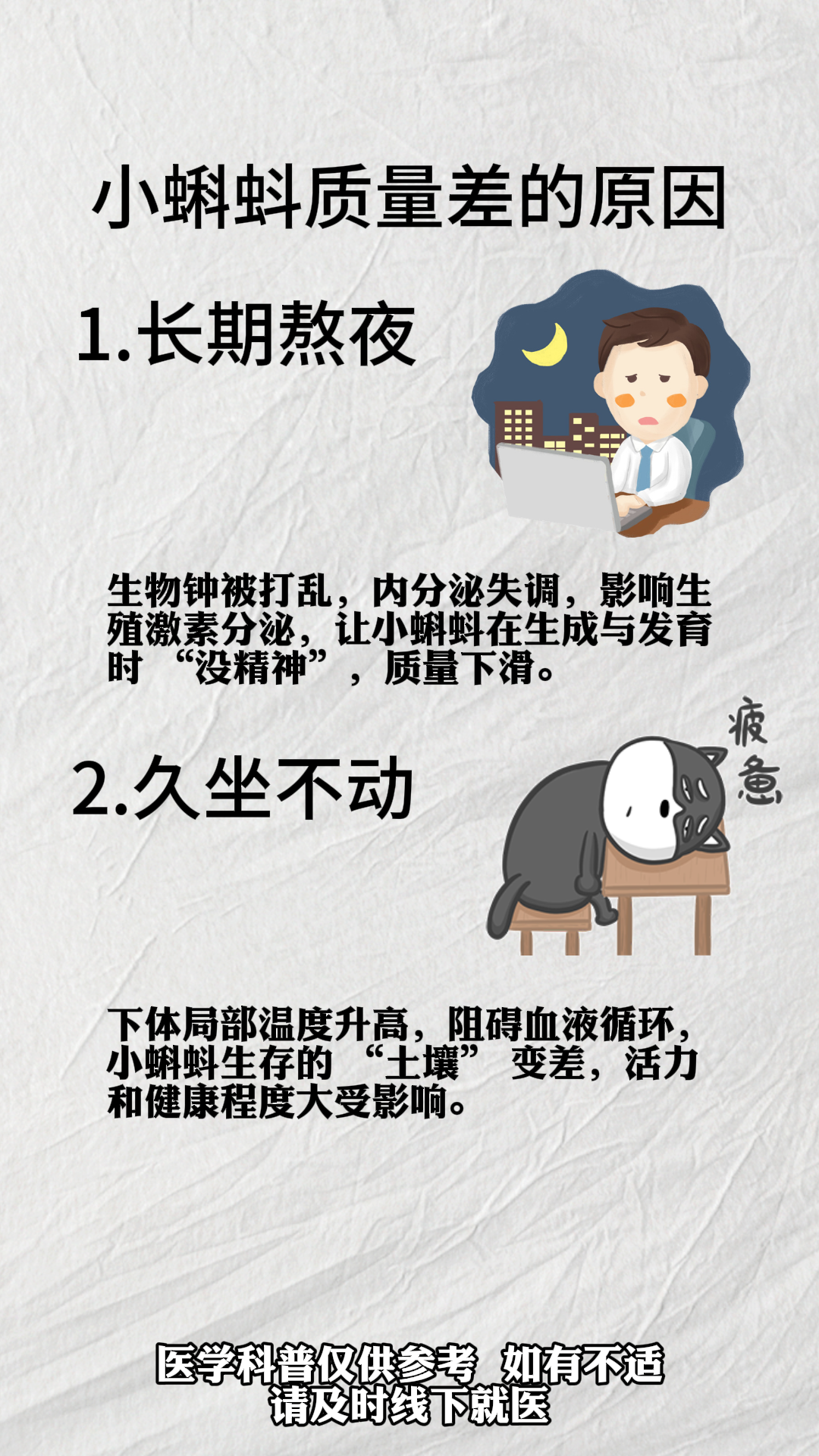 长期熬夜 生物钟被打乱,内分泌失调,影响生殖激素分泌,让小蝌蚪在生成