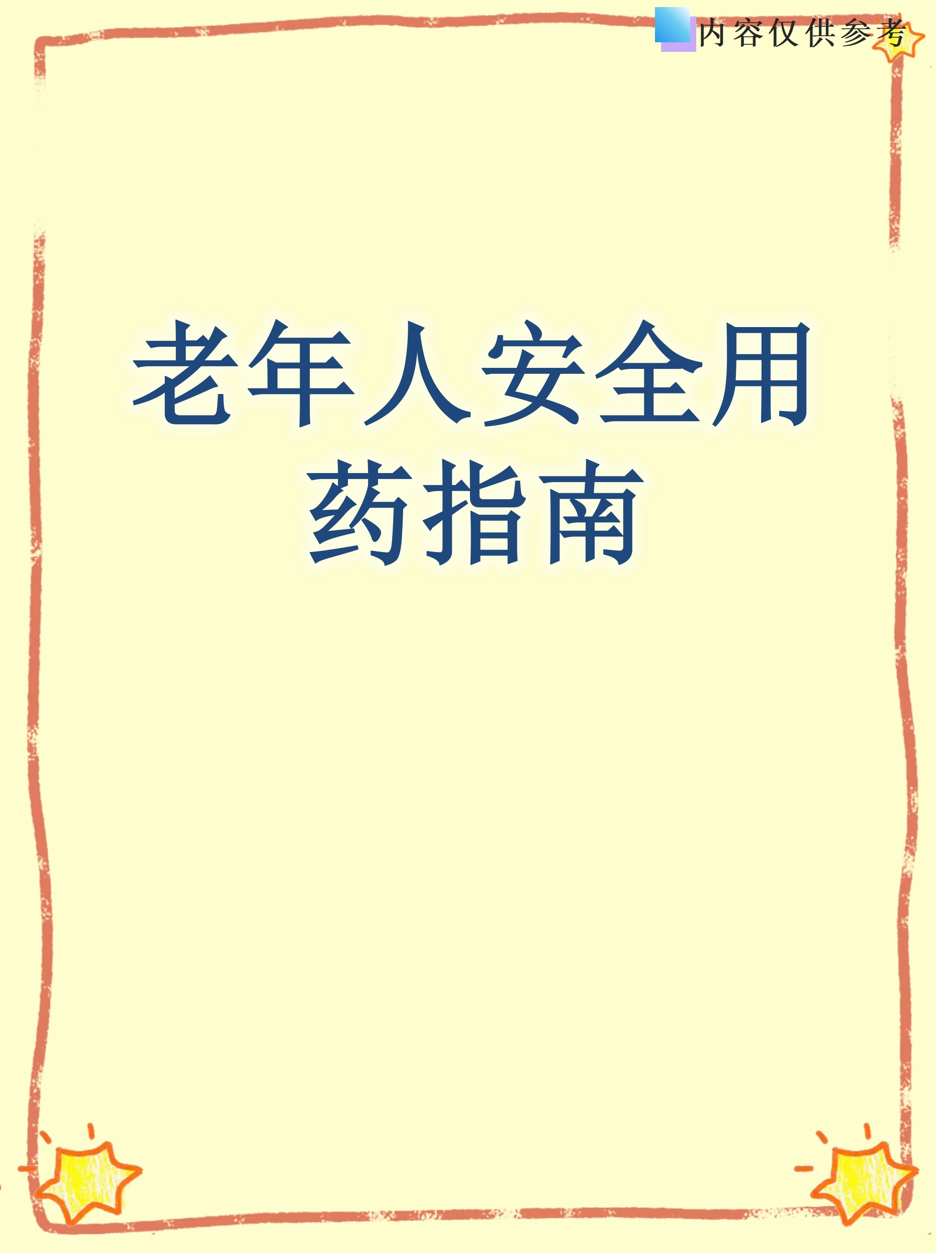 包含航天中心医院医院排队代办挂号用药剂量精准把控,安全用药无忧的词条 包含航天中心医院医院排队代办挂号用药剂量精准把控,安全用药无忧的词条