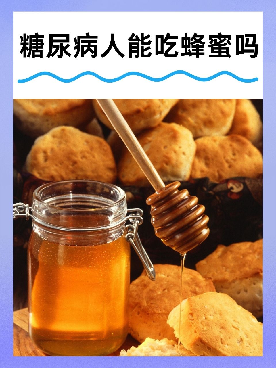糖尿病人可以蜂蜜冲水吗(糖尿病人可以蜂蜜冲水吗)