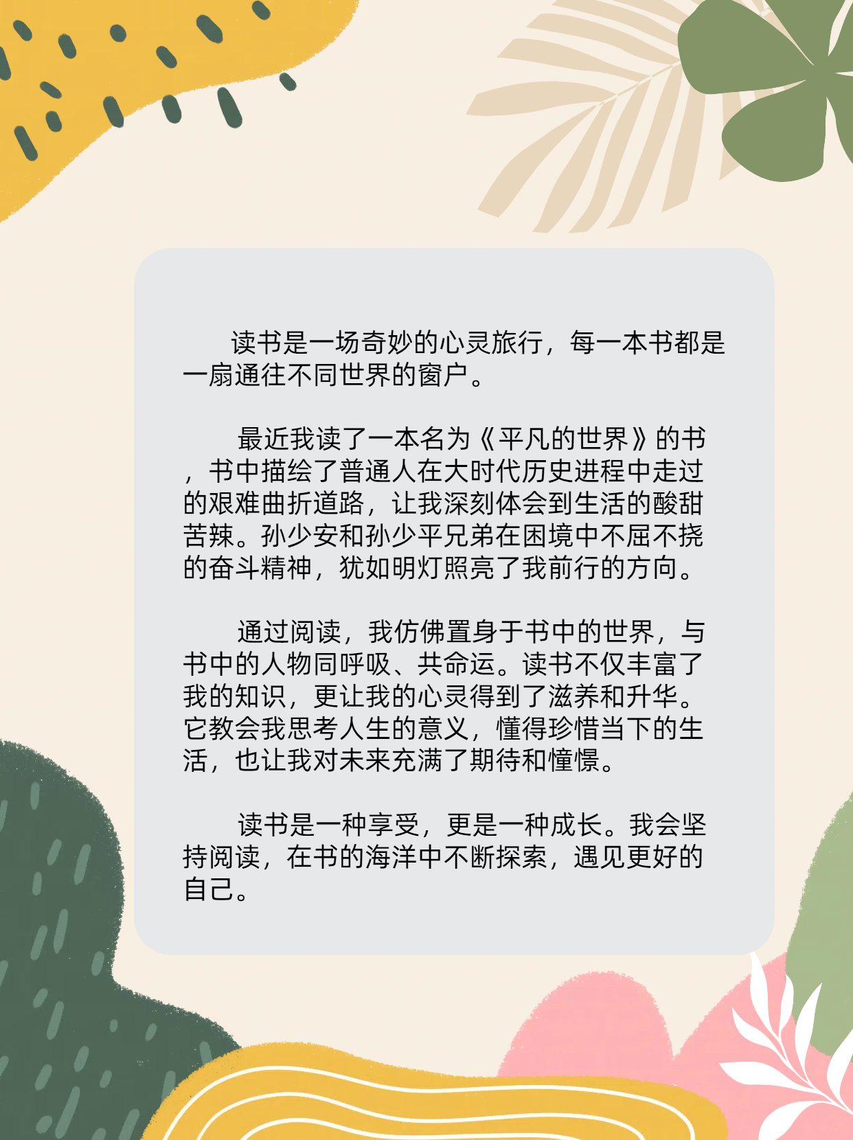 读书心得贴图片大全图片