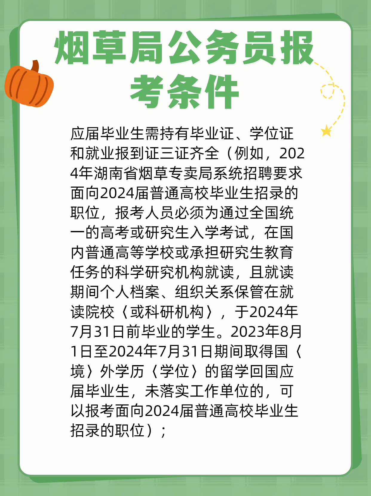 烟草公司考试限年龄(烟草公司招聘年龄超过可以报名吗)