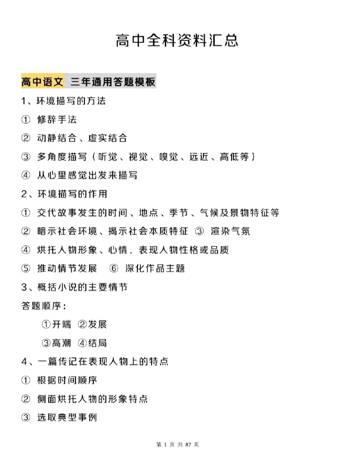 关于重点高中内部资料！高中全科汇总，赶紧收藏的信息