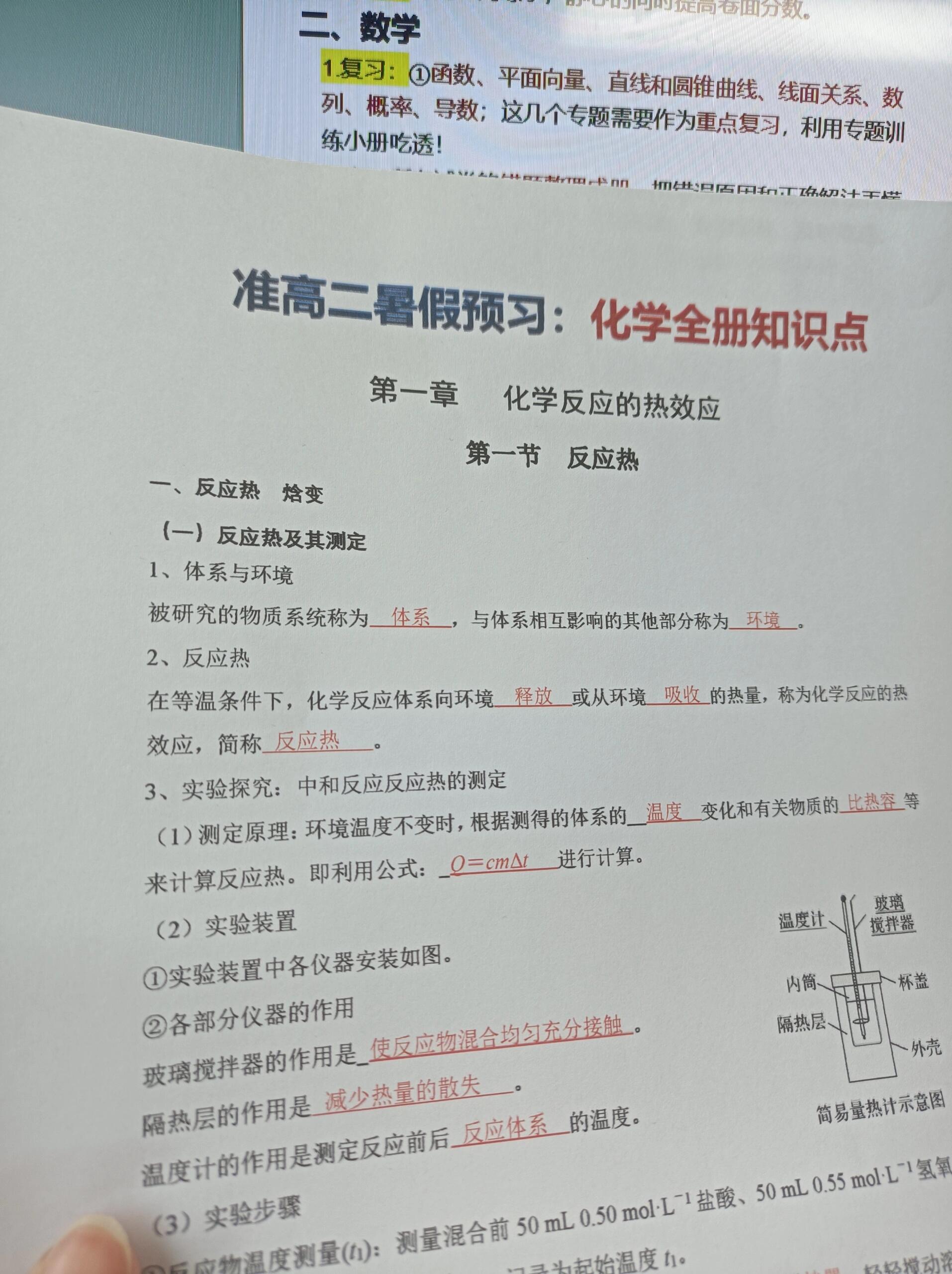 关于高一衔接学习方法指导（自主学习）的信息