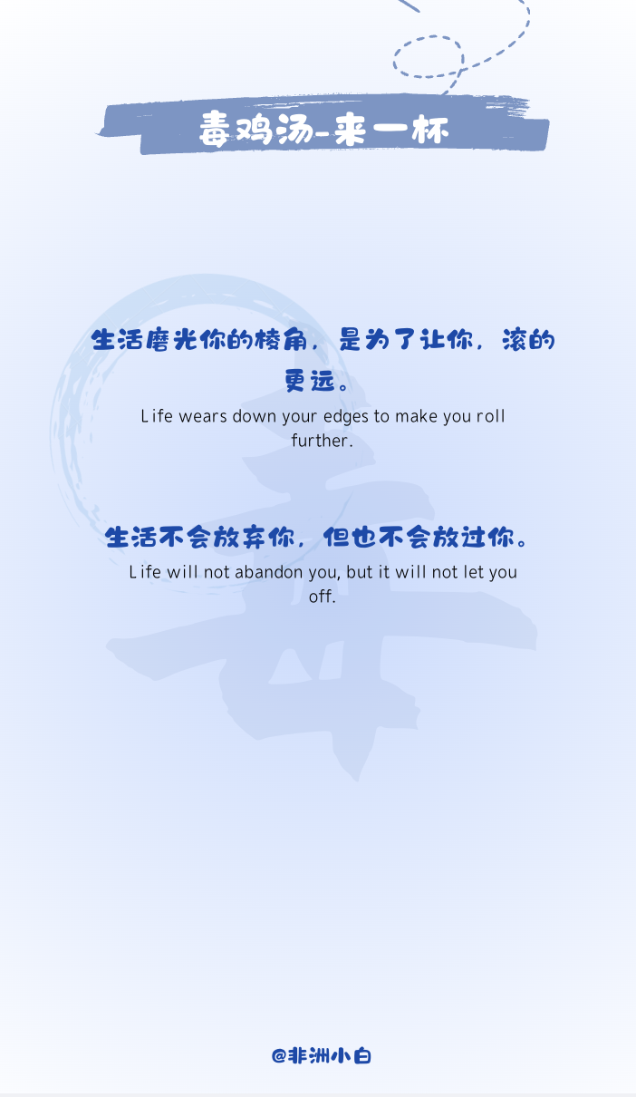 生活磨光你的棱角,是为了让你,滚的更远