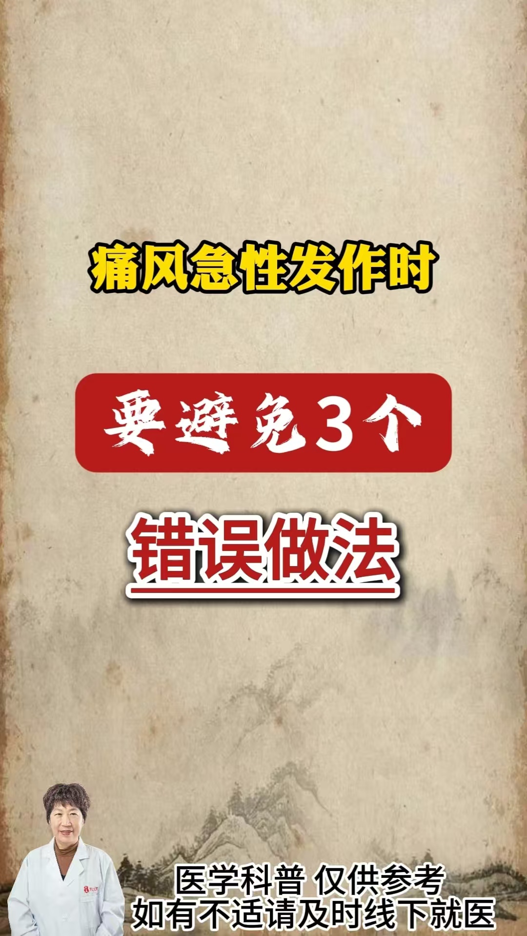 痛风患者必看 | 这三个错误做法千万要避开  今天来给大家讲讲痛风