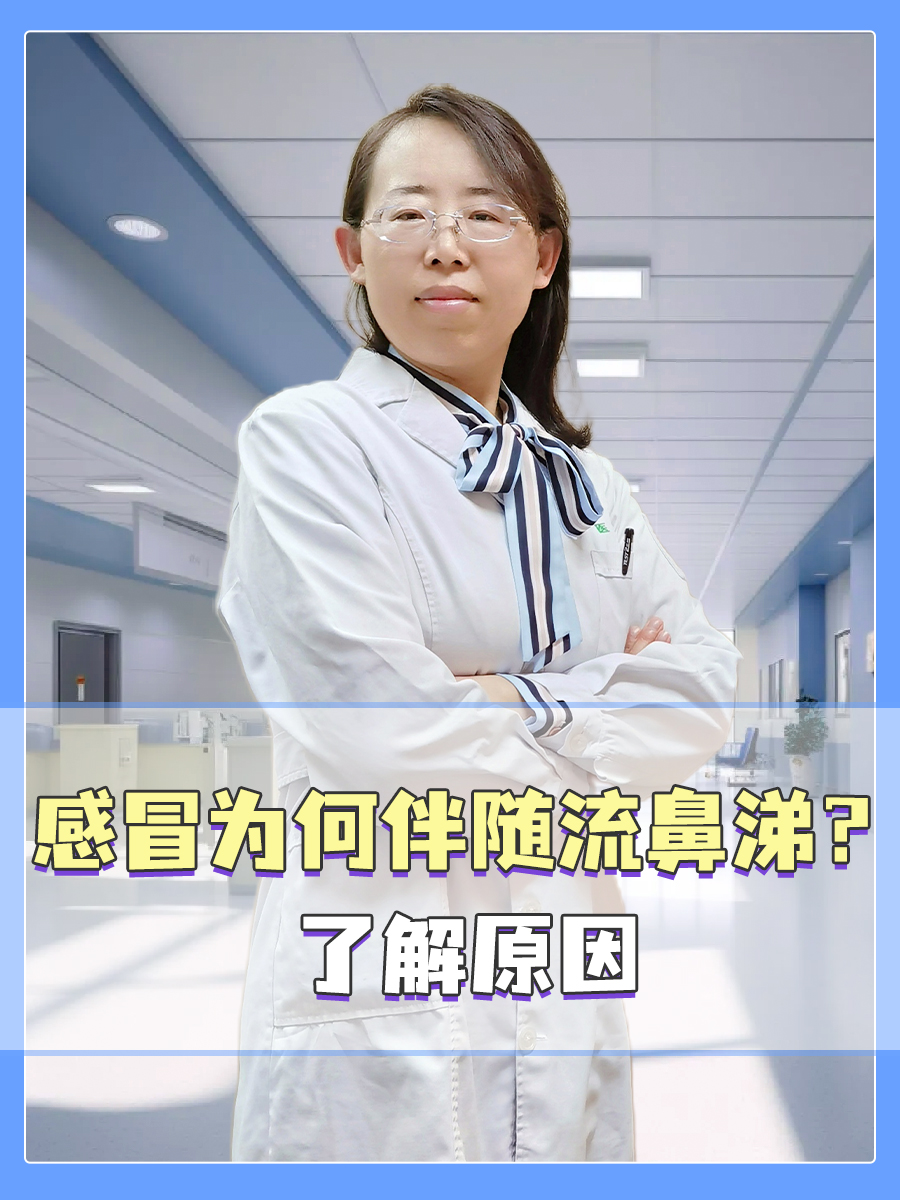 没有着凉为什么会流鼻涕为什么在线