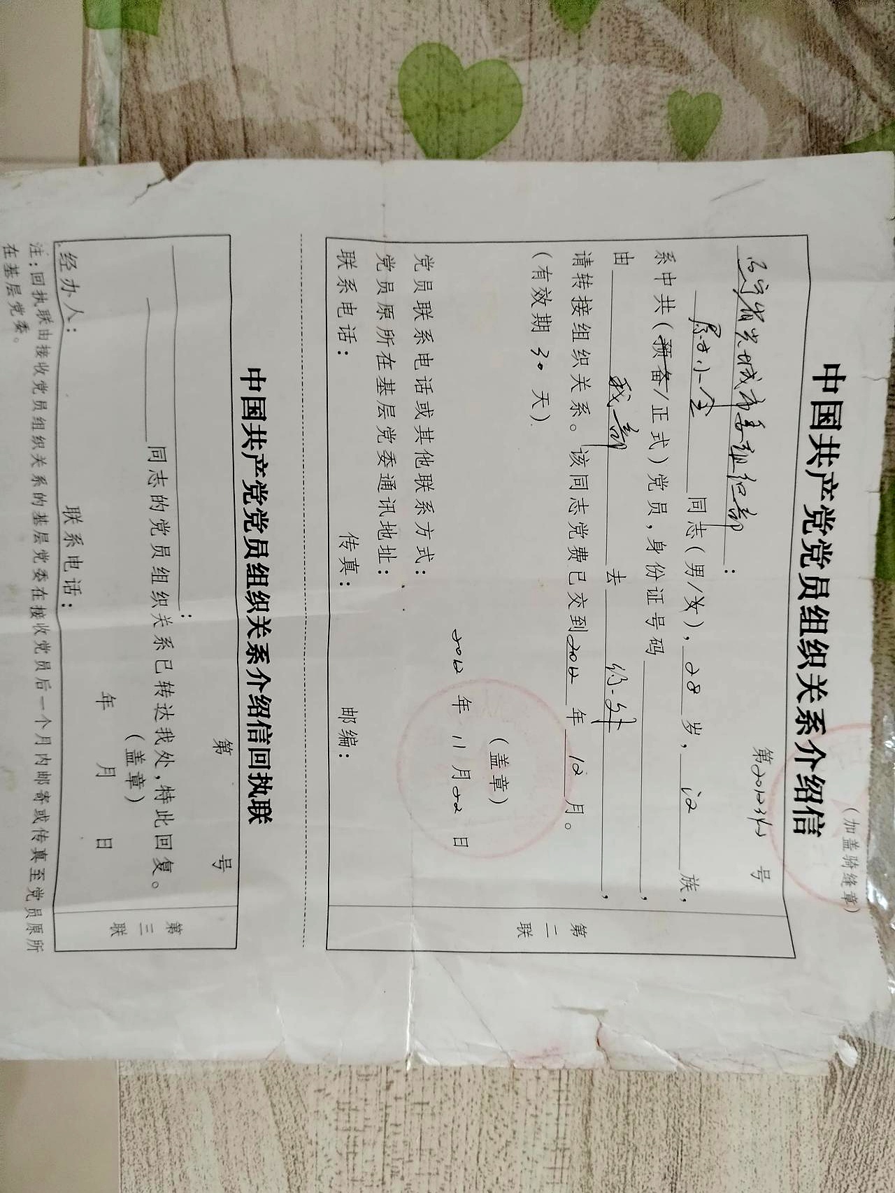 退伍十三年,那张党员组织关系介绍信还在抽屉里躺着