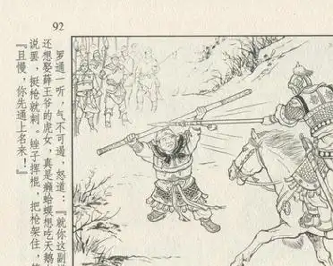 老版怀旧小人书连环画天津人美版李明老师绘制《比武夺帅印》精选九幅