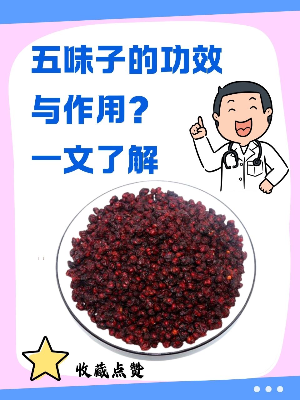 五味子加蜂蜜治什么(五味子和蜂蜜的功效与作用及食用方法)