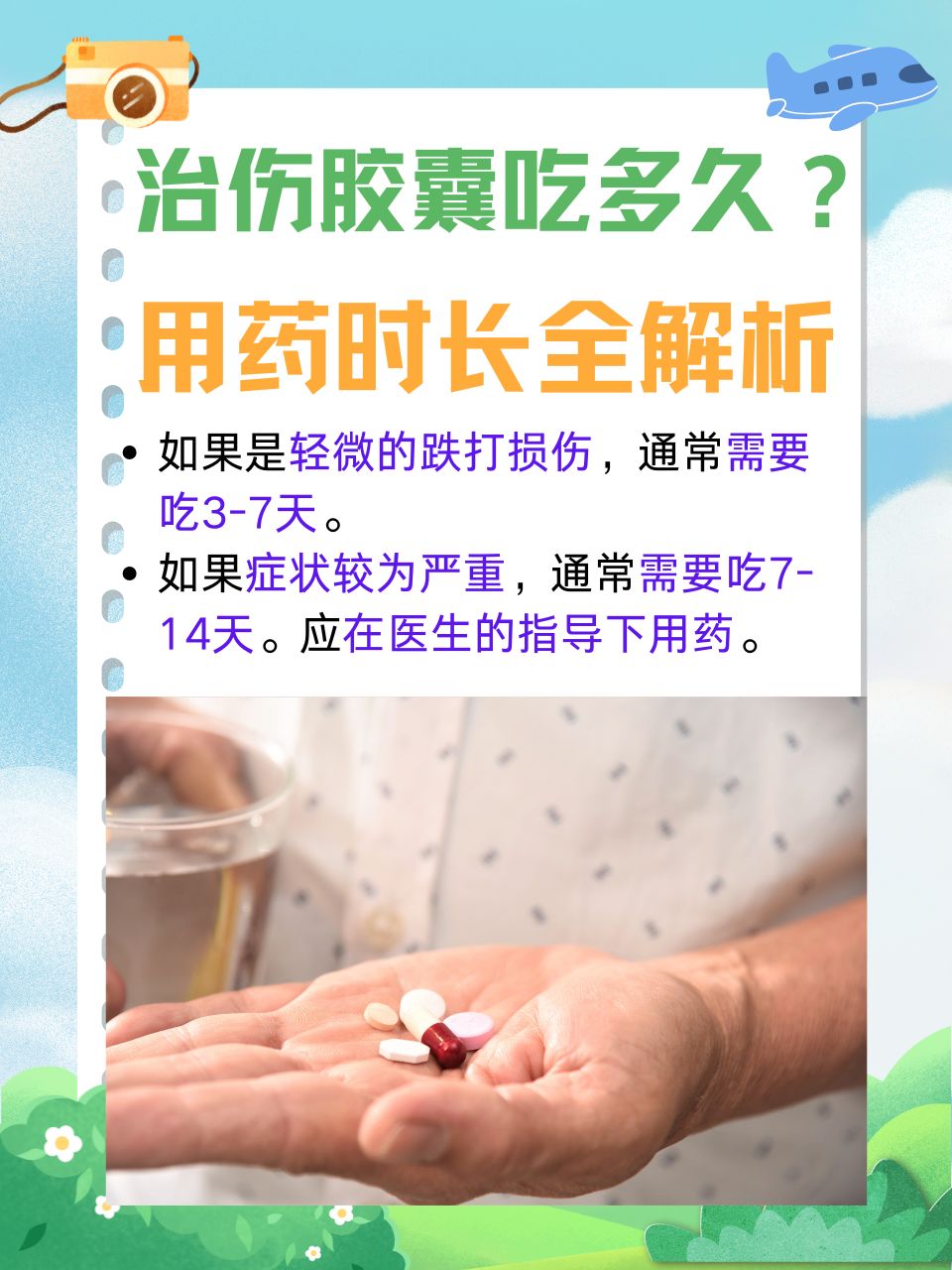 治伤胶囊作为经典的骨伤科中成药,在跌打损伤,骨折
