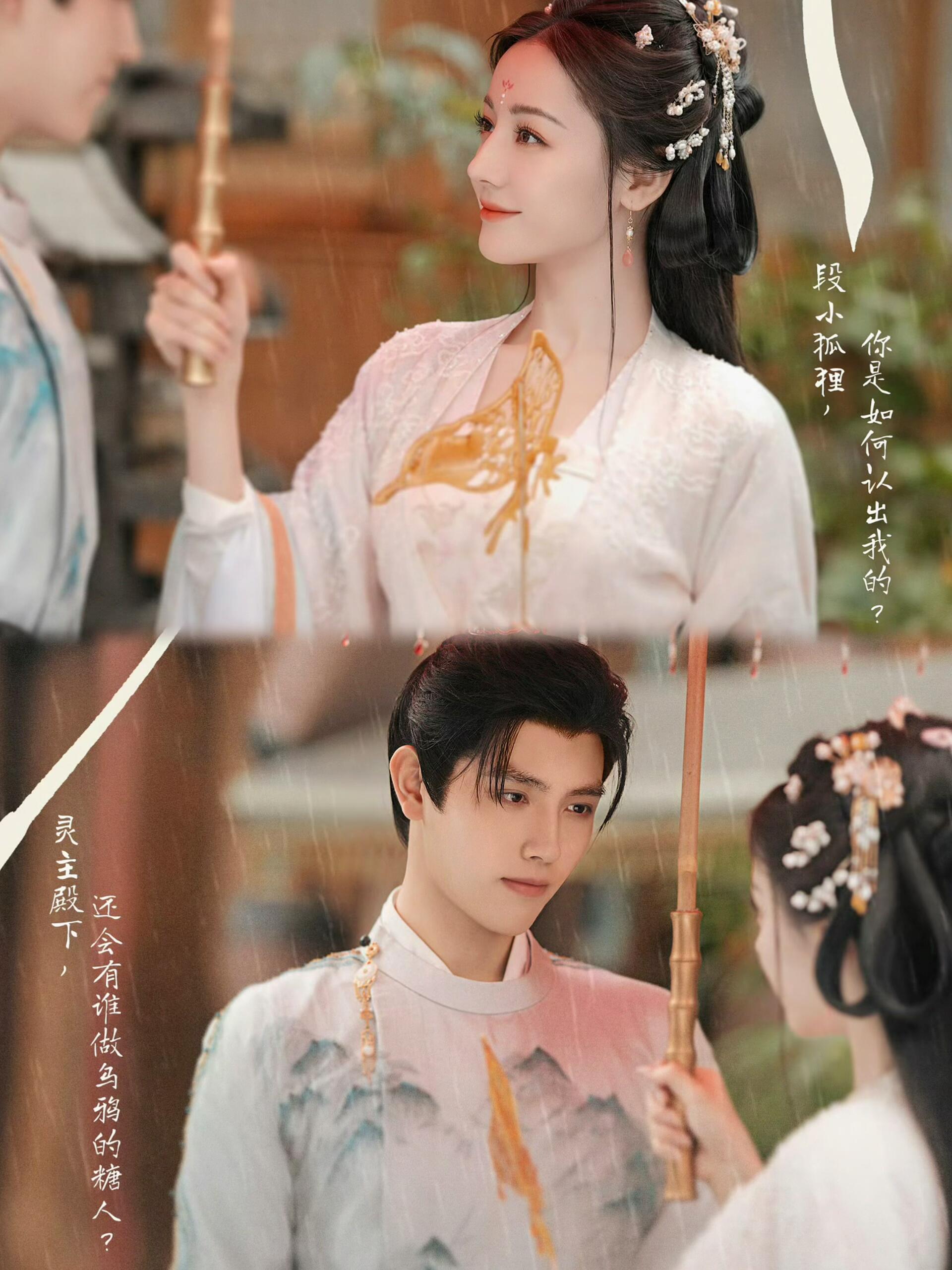 越看越上头 迪丽热巴饰演 400 岁无五感的贺思慕要借陈飞宇饰演的段
