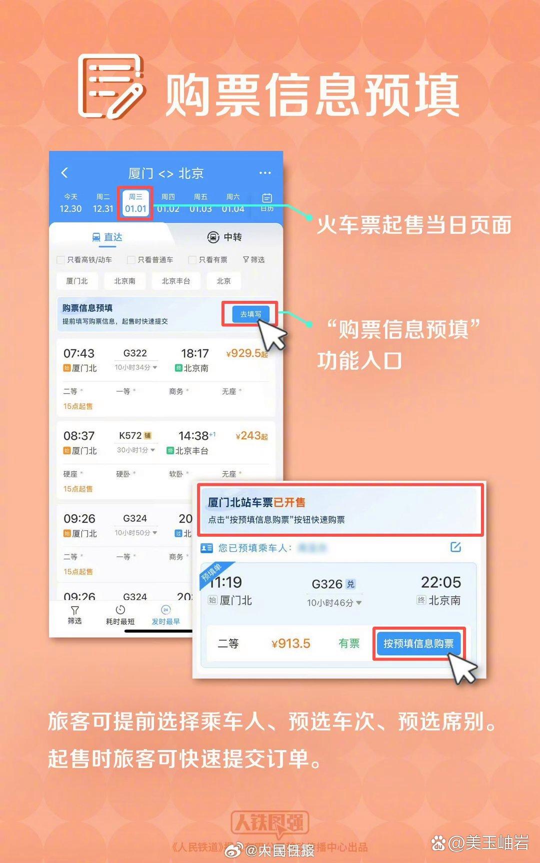 通化到北京火车几点发车=从通化到北京的火车都有几点的