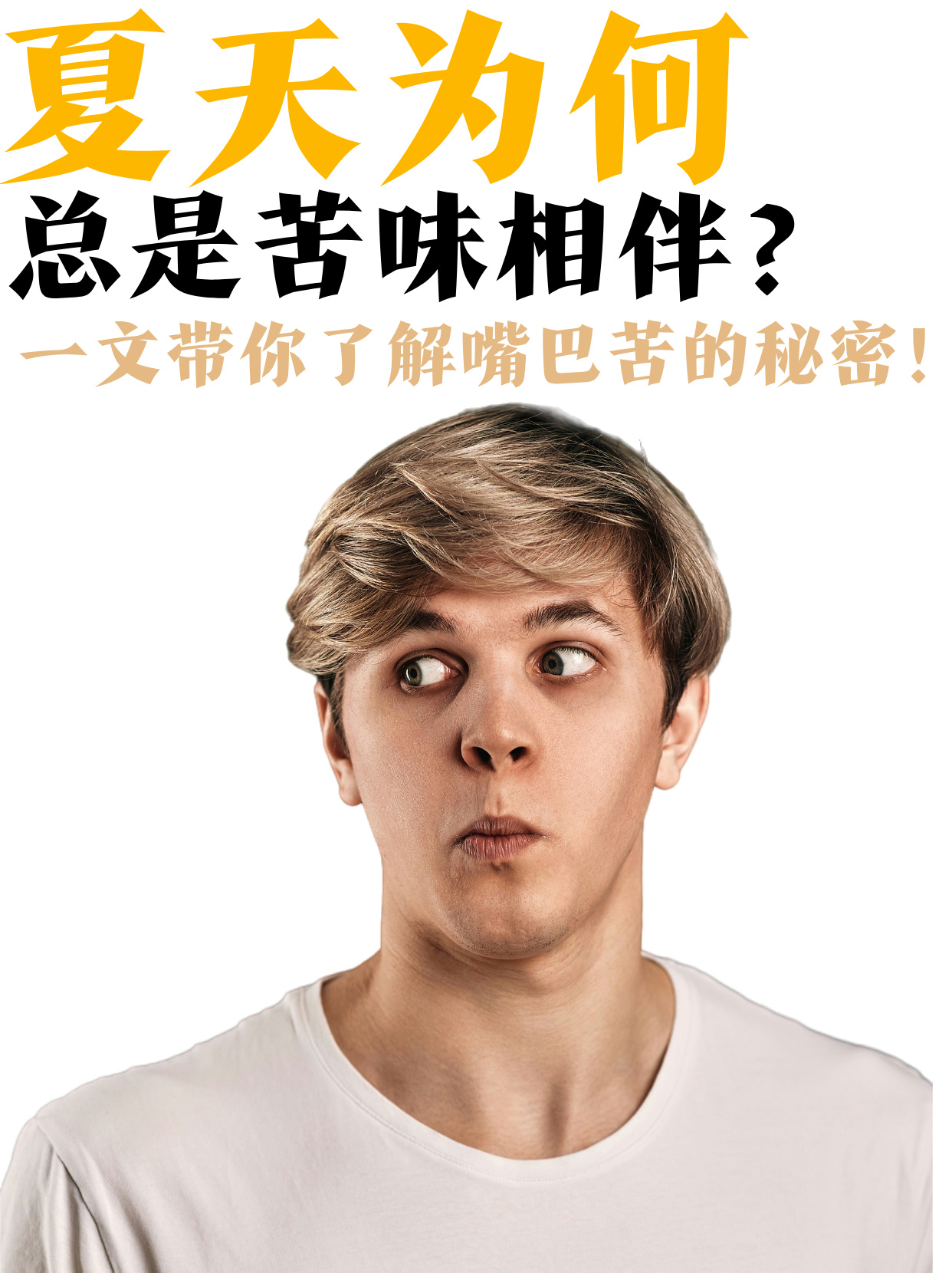 为什么嘴里发苦