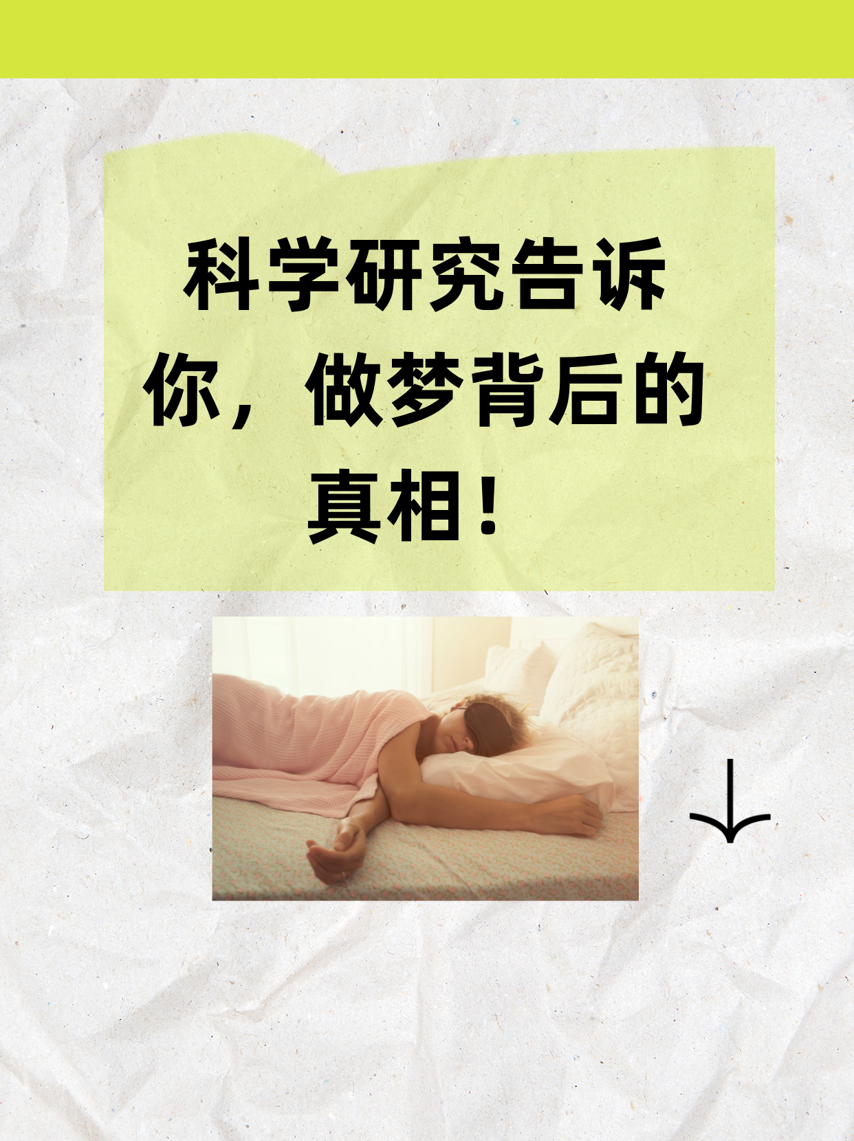 为什么晚上做梦 为什么晚上做梦