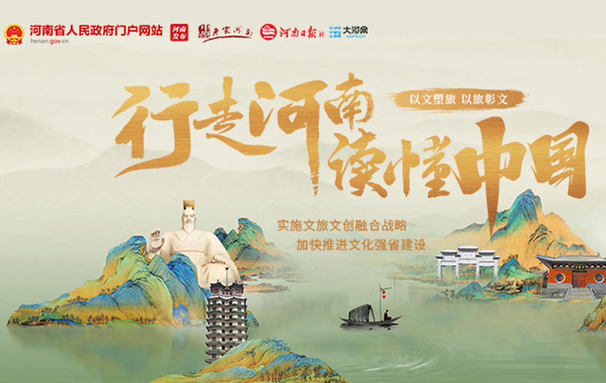 河南省旅游发展大会# 2024年河南省文化旅游发展大会 一是启动"文化