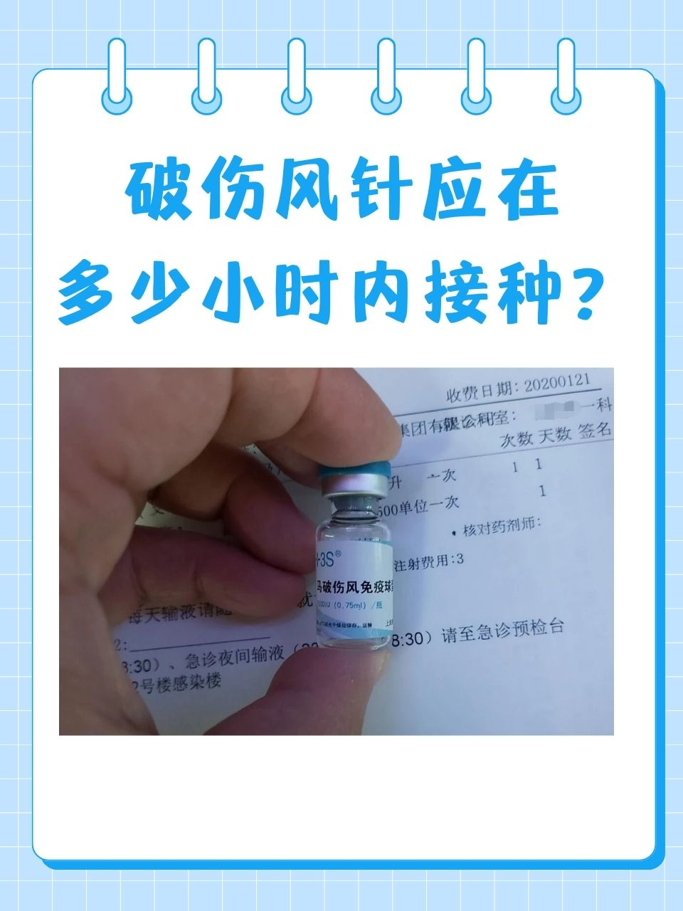 破伤风针应在多少小时内接种?